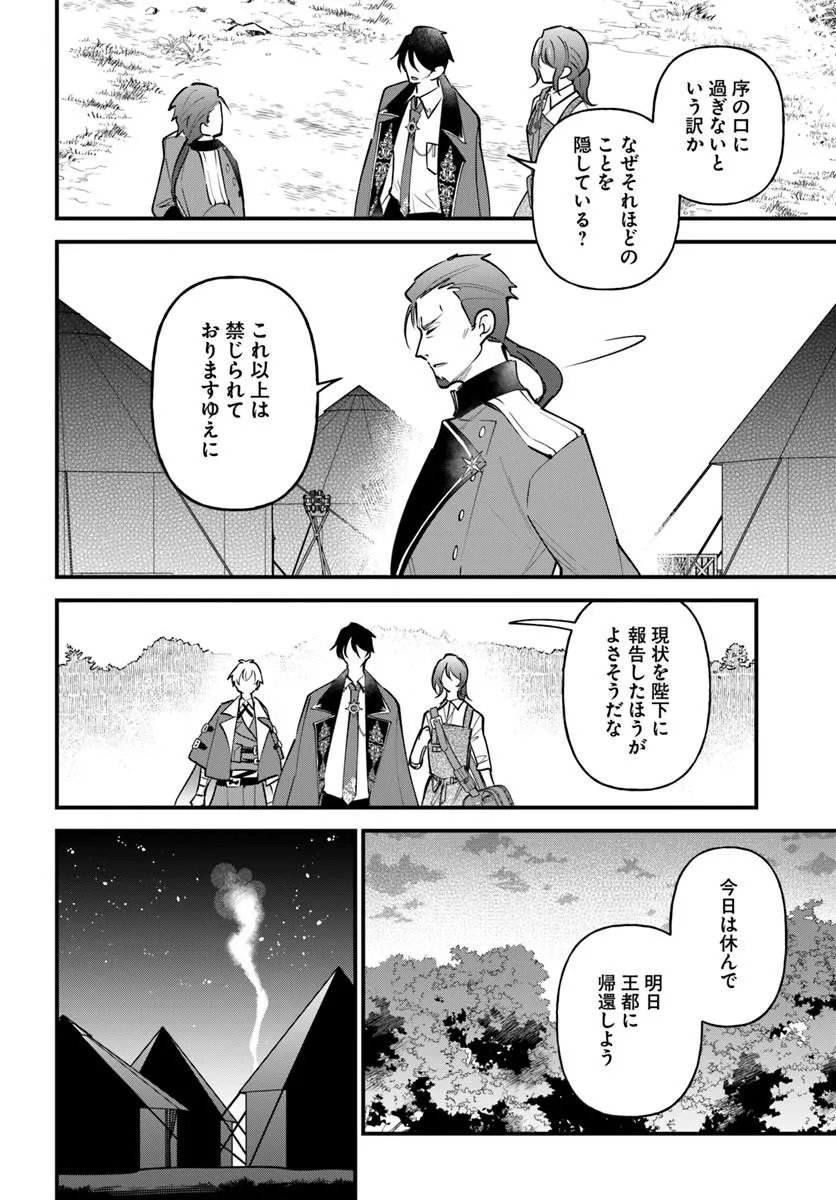 SAGESUMARETA REIJOU WA, DAINI NO JINSEI DE AKOGARE NO RENKINJUTSUSHI NO MICHI WO ERABU - YUME WO KANAETA MINARAI RENKINJUTSUSHI NO DAIIPPO Chap 25.2 - Pic 6