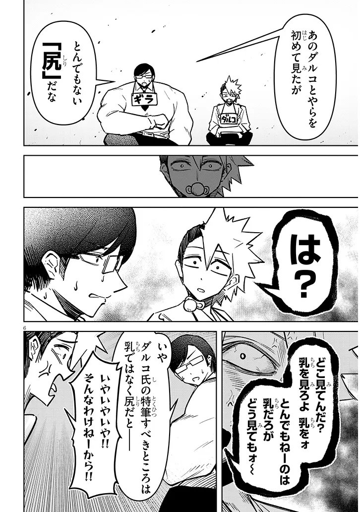 TENGOKU DE AKUMA GA BOKU WO MIWAKU SURU Chap 44 - Pic 6