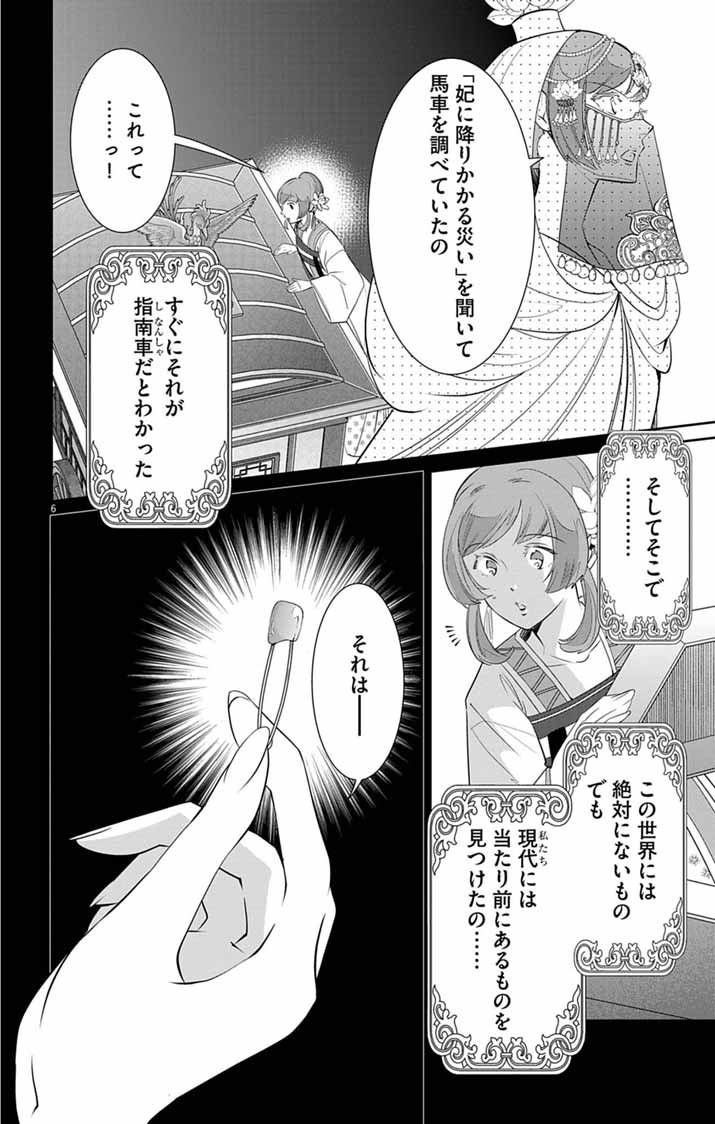 KOUKYU NO KAGE KOUSHU: JUJUTSUSHI WA NAZO WO YOMU Chap 19 - Pic 6
