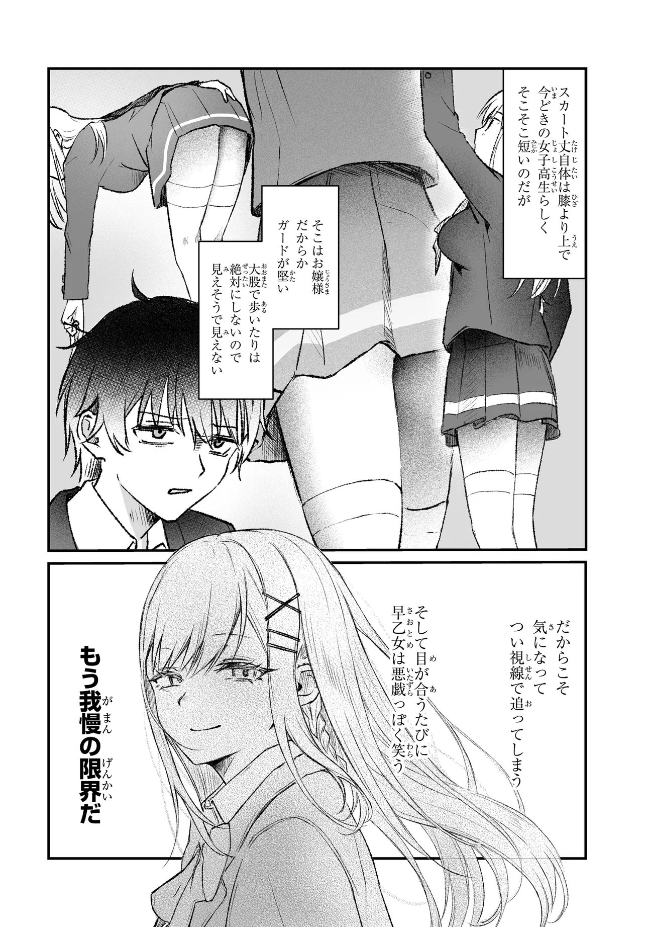 TONARI NO SEKI NO SEIJO-SAMA WA ORE NI KOSSORI SKIRT NO NAKA WO OSHIETE KURERU Chap 2 - Pic 6