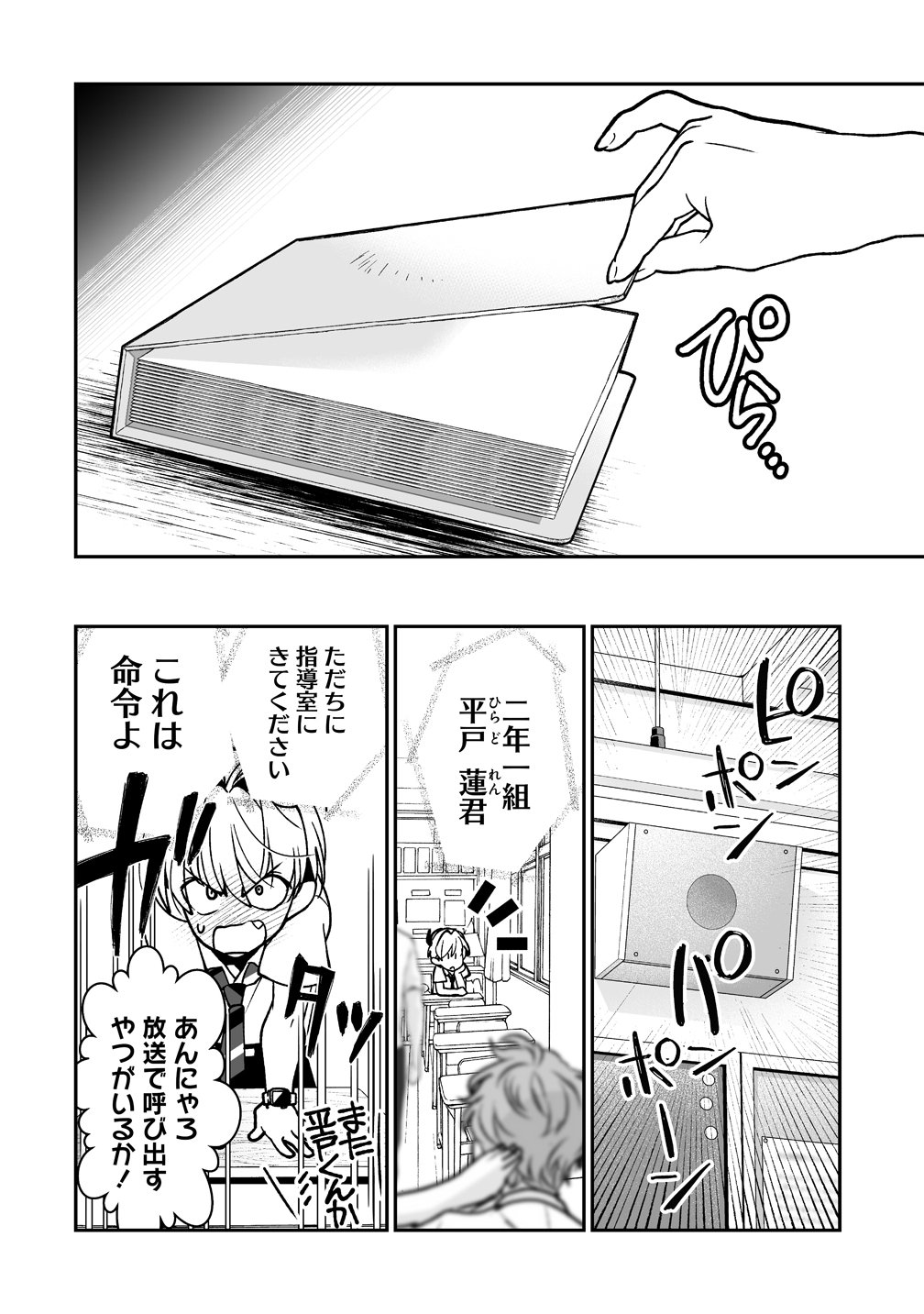 INMA MO NIGEDASU KUROE SAN Chap 7 - Pic 6