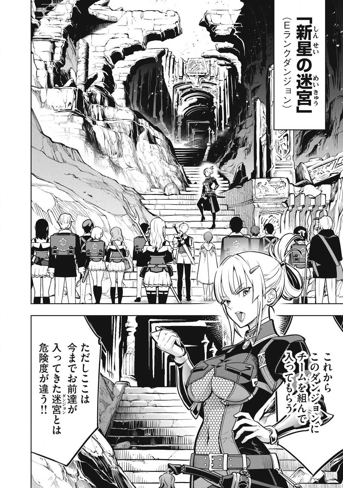ACADEMY SAIKYOU NO MOB HEALER: SHINIGEE SEKAI NO MOB NI TENSEI SHITA ORE WA, HAZURE JOB [HEALER] TO GENSAKU CHISHIKI DE MUSOU SURU Chap 8.1 - Pic 6