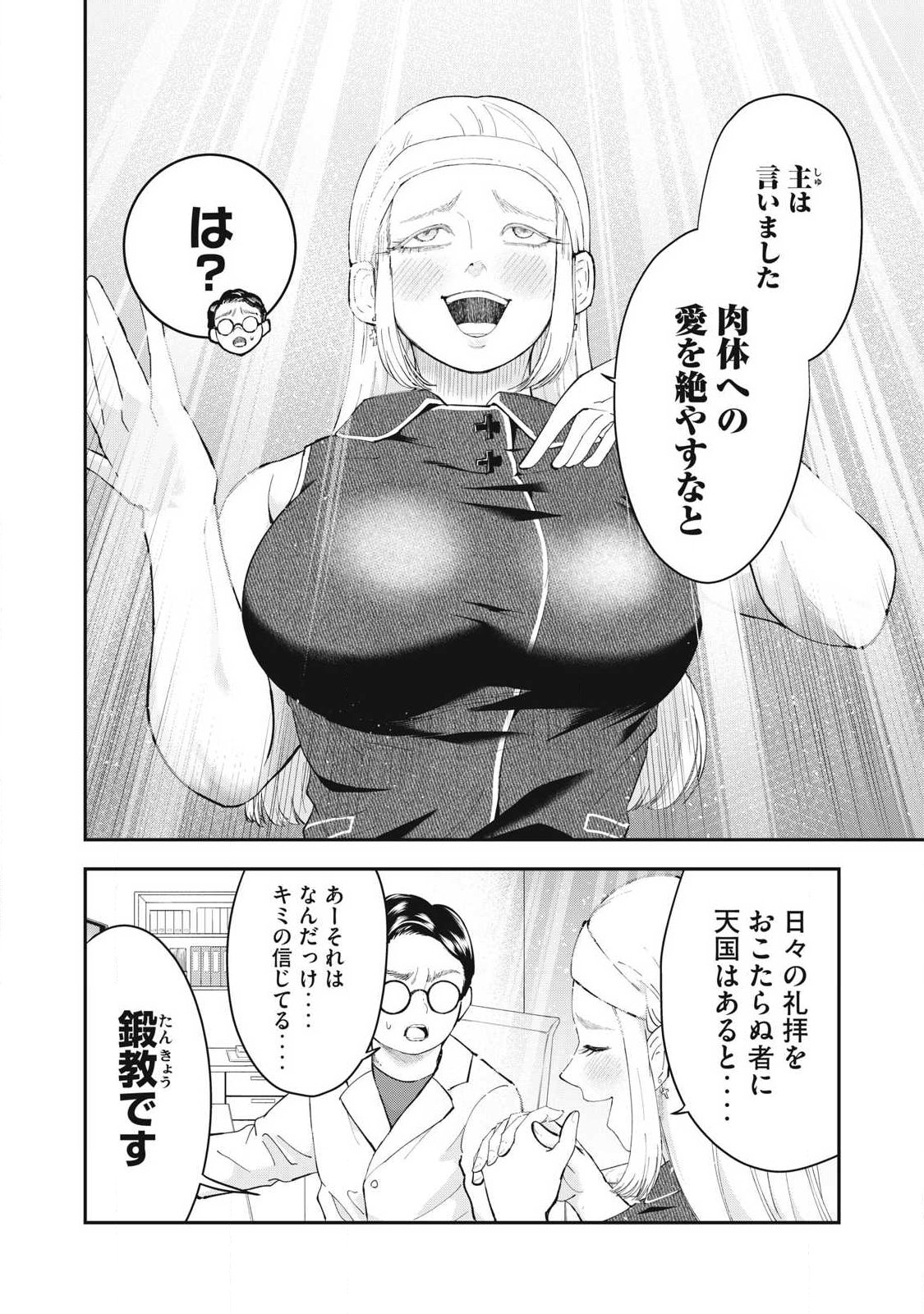 MADE IN YAMATO Chap 18 - Pic 6