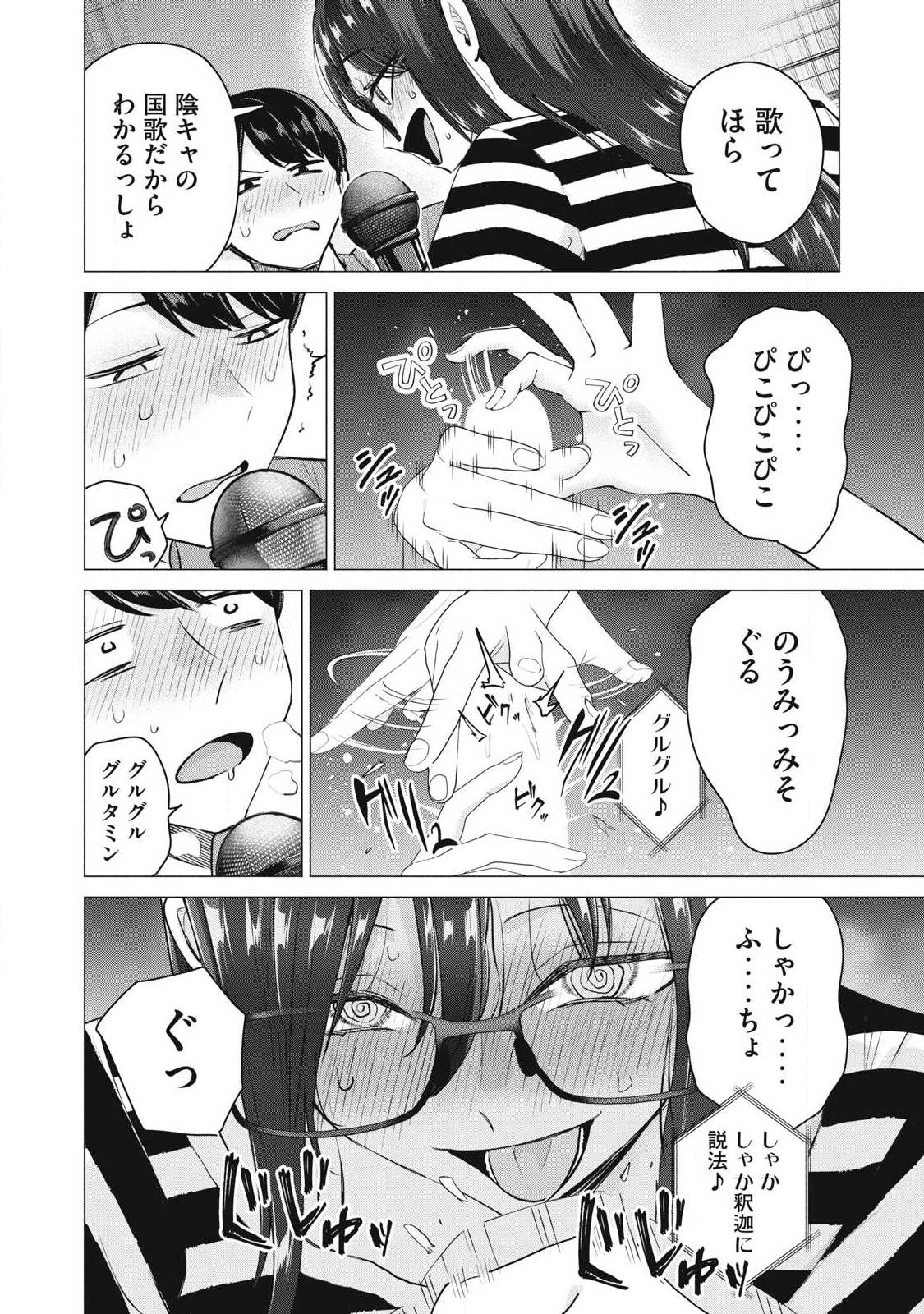 DELIVERY HEALTH YONDARA MOTO DOUKYUUSEI GA KITA Chap 12 - Pic 6