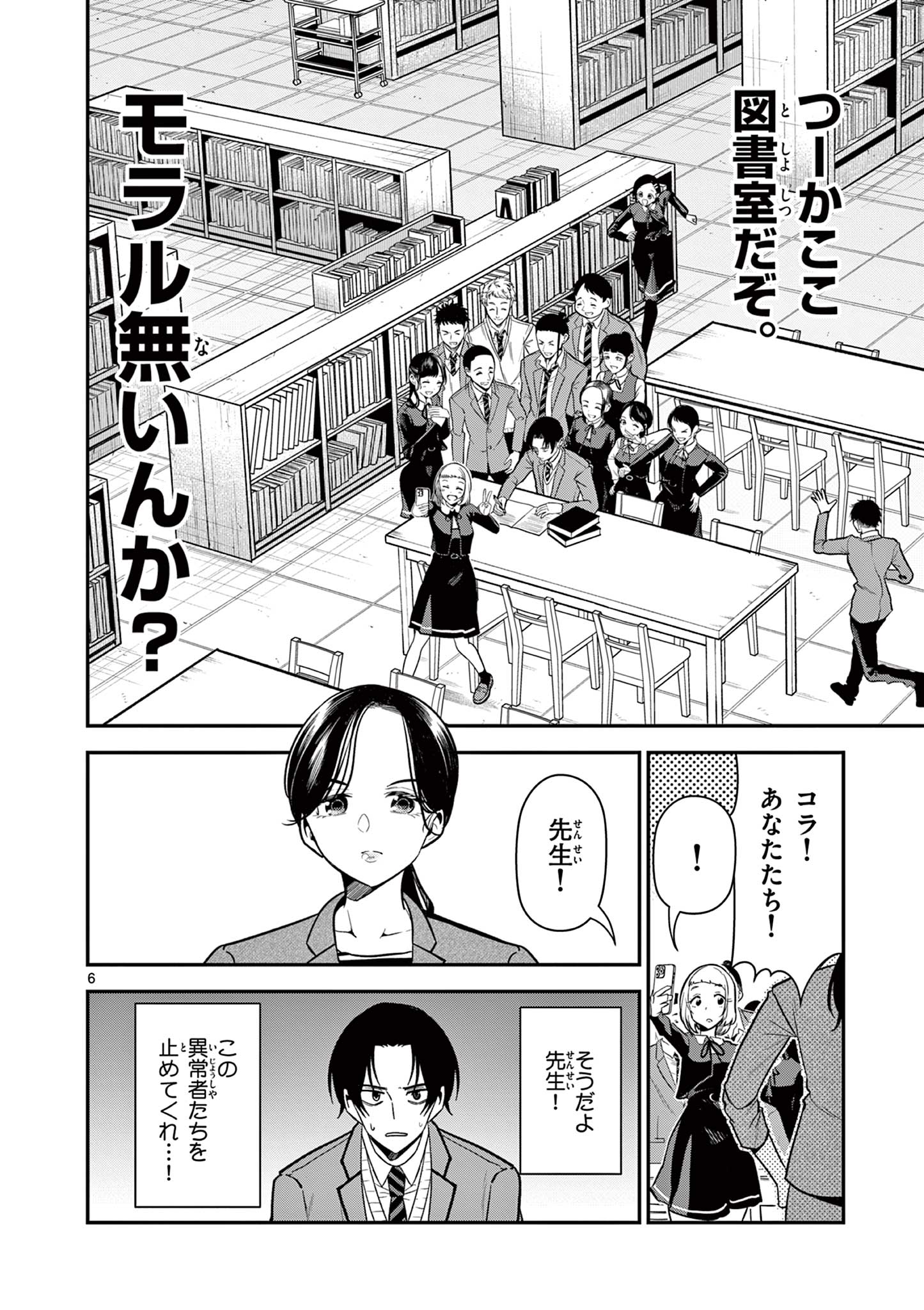 ORE WA BENKYO GA SHITAI DAKE NANONI! Chap 2 - Pic 6