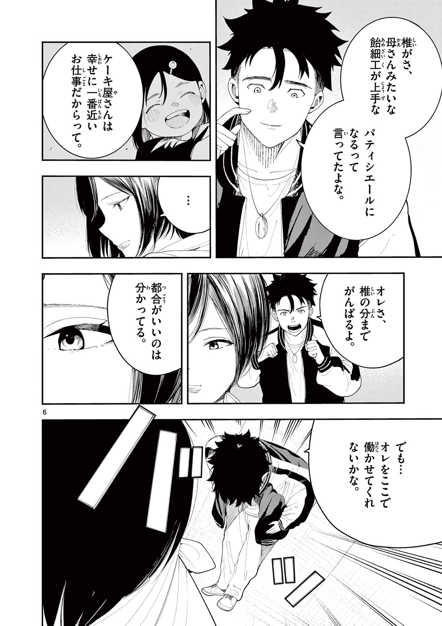 ENMA-CHAN NO RESULT Chap 22 - Pic 6
