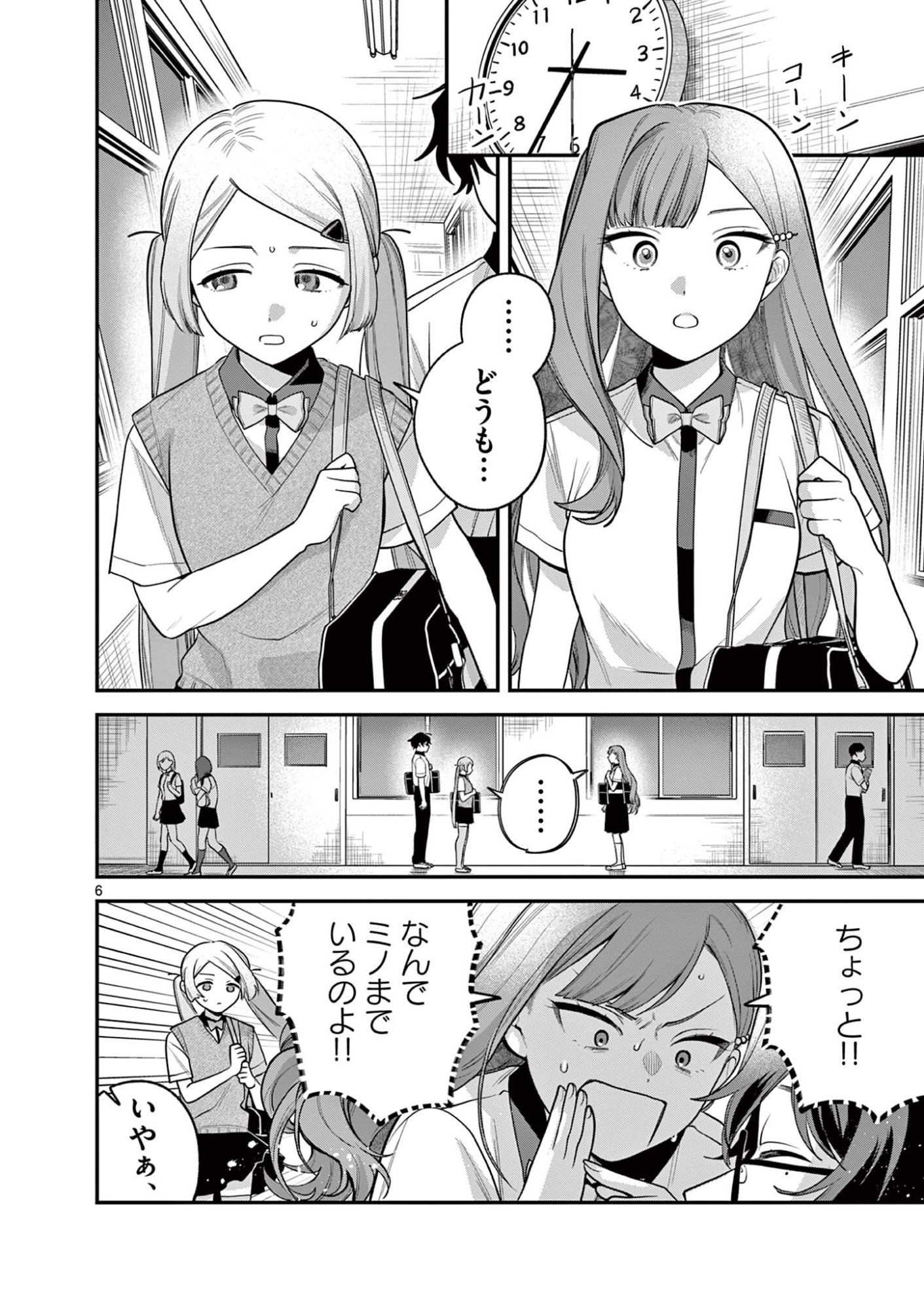 JYANOME-SAN WANTS TO SMILE! Chap 12.1 - Pic 6