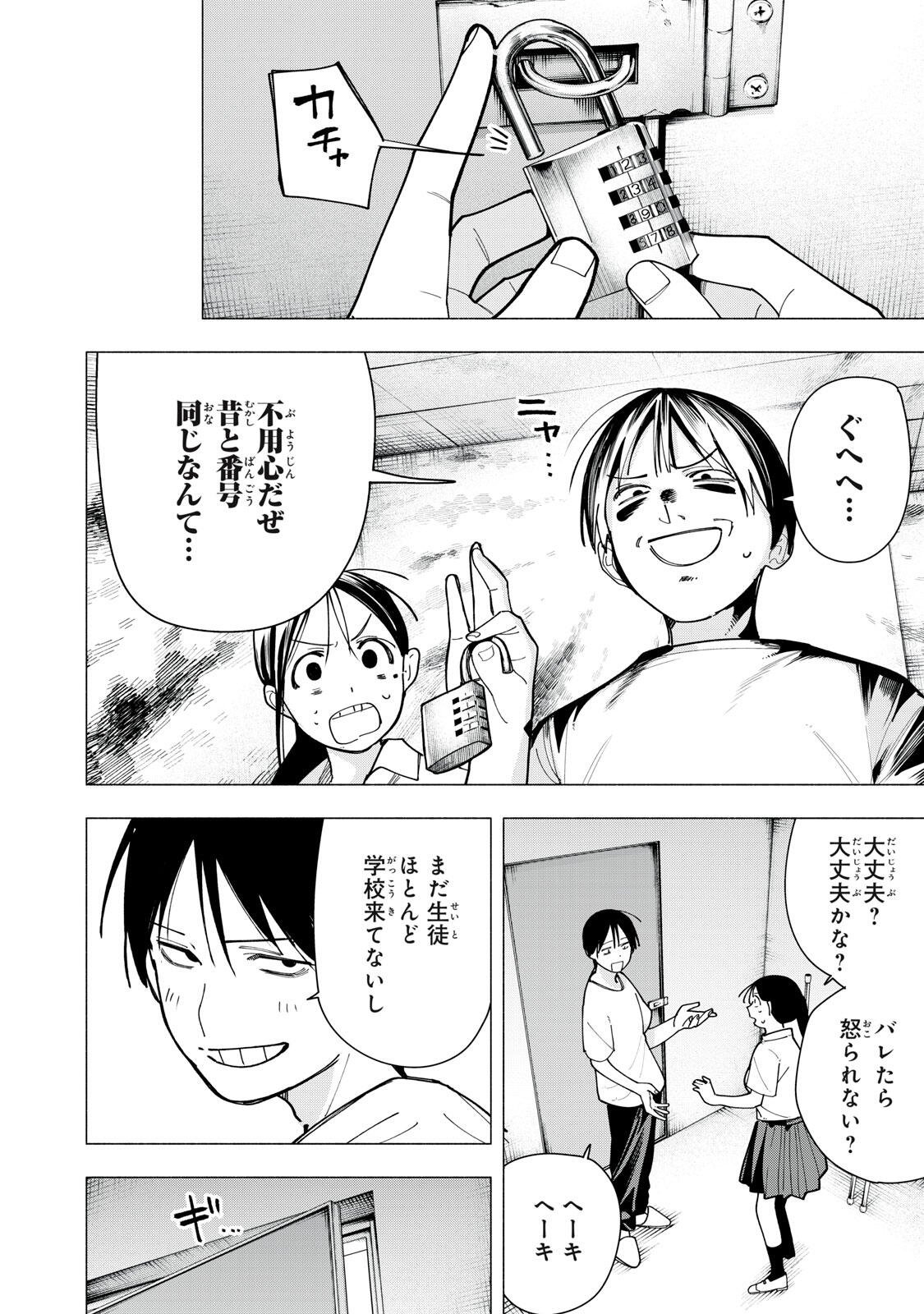 YANE NO SHITA NO ARTEMIS Chap 62 - Pic 6