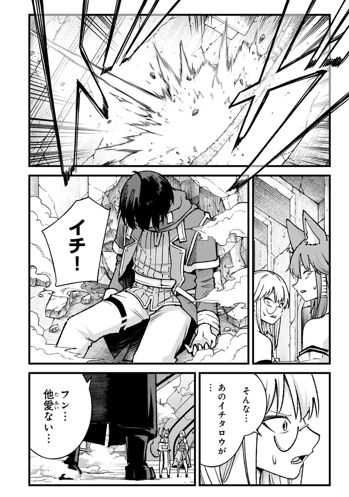 ICHIOKU NEN SHUGYO NO MUJIKAKU KENSEI ~TADA NO BO DA TO BAKA NI SARETA BANNO NO JINGI TO, KYOKUGEN NO SHUGYO DE UMIDASHITA 