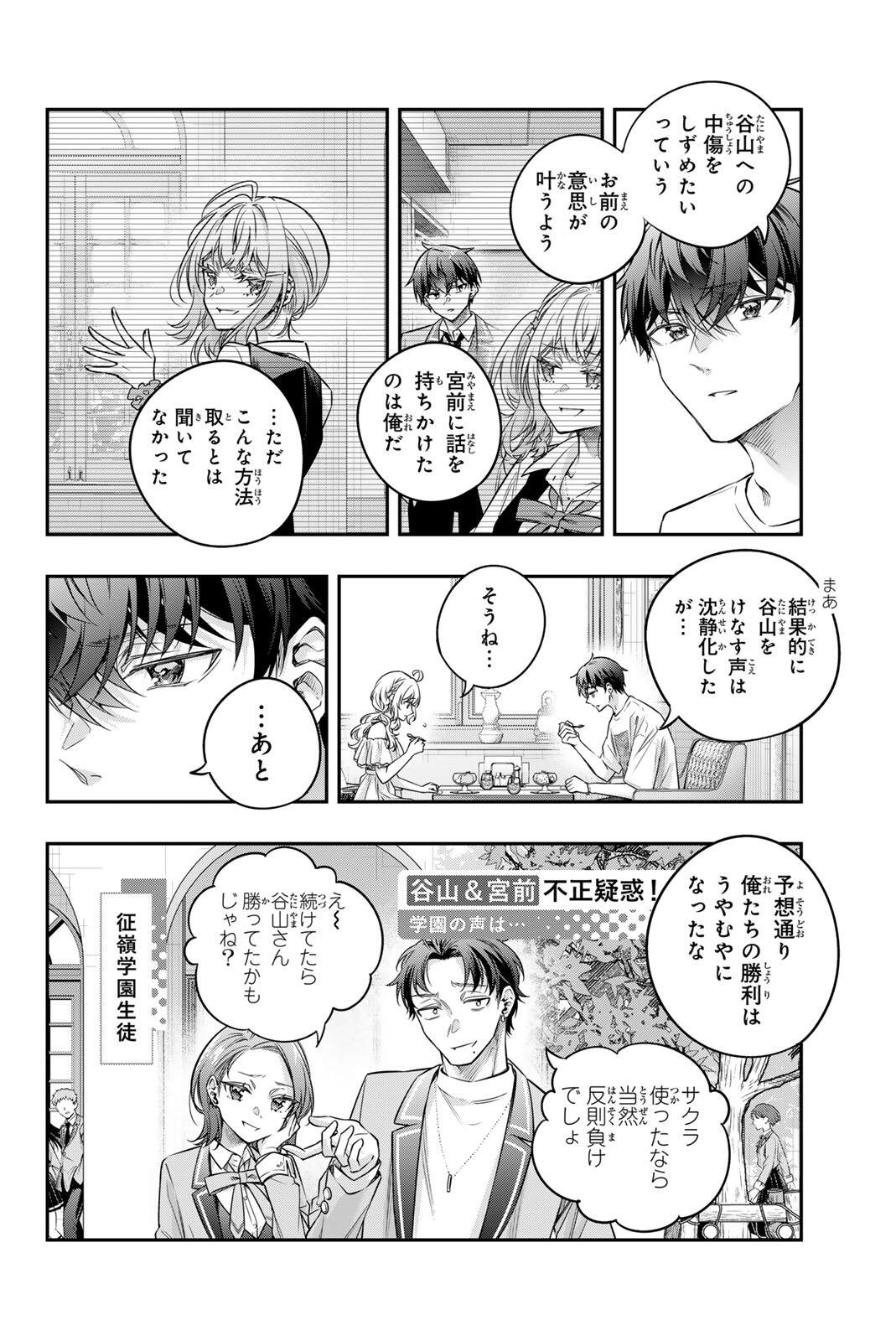 TOKIDOKI BOSOTTO ROSHIAGO DE DERERU TONARI NO ALYA-SAN Chap 89 - Pic 6