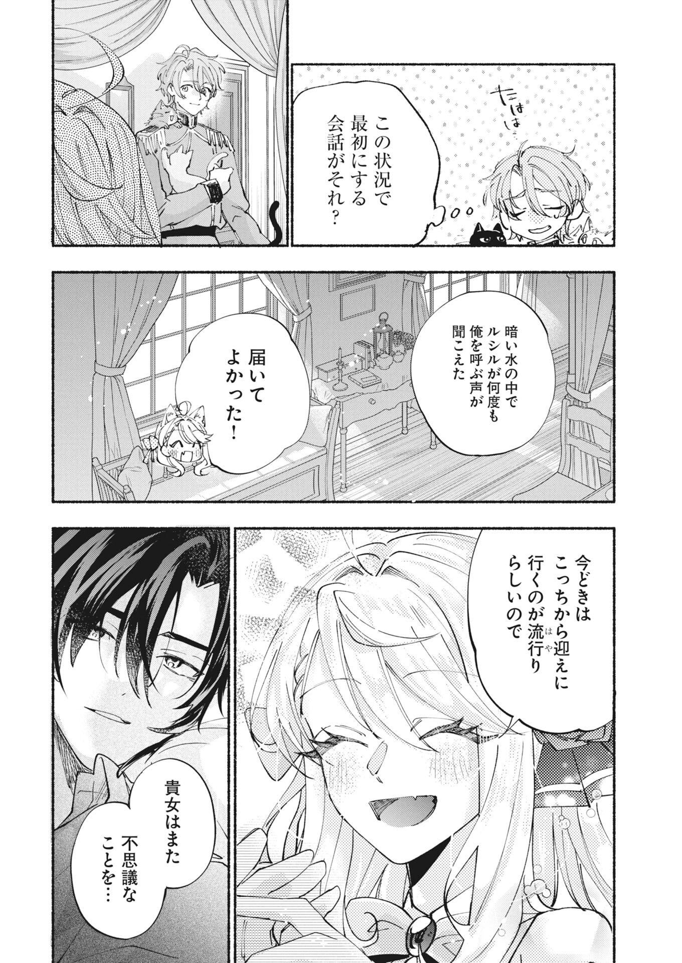 KONYAKUSHA SAMA NI WA UNMEI NO HEROINE GA ARAWAREMASU GA, ZANTEI KONYAKU LIFE WO MANKITSU SHIMASU! ~KIRAWARE AKUJO NO NEKO TENSEI TAN~ RAW Chap 10 - Pic 26