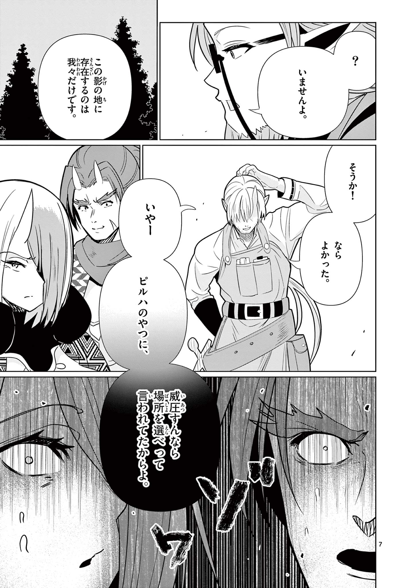 MOTO DESHI GA MAOU NI NATTA SEI DE, YUUSHA NI RENKO SAREMASHITA. - RAW Chap 12 - Pic 7