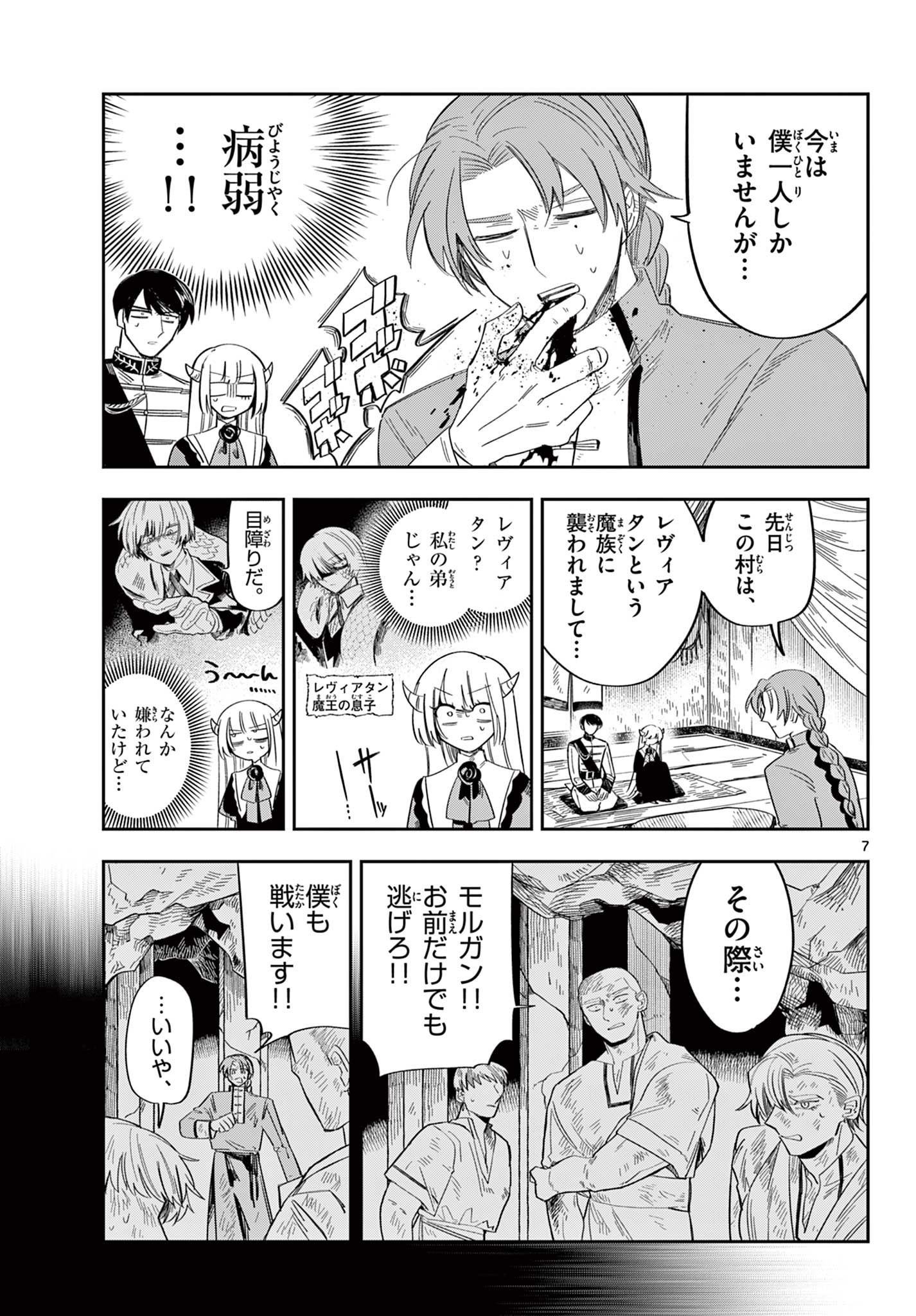 MAOU NO MUSUME WA IKIGITANAI Chap 6 - Pic 7