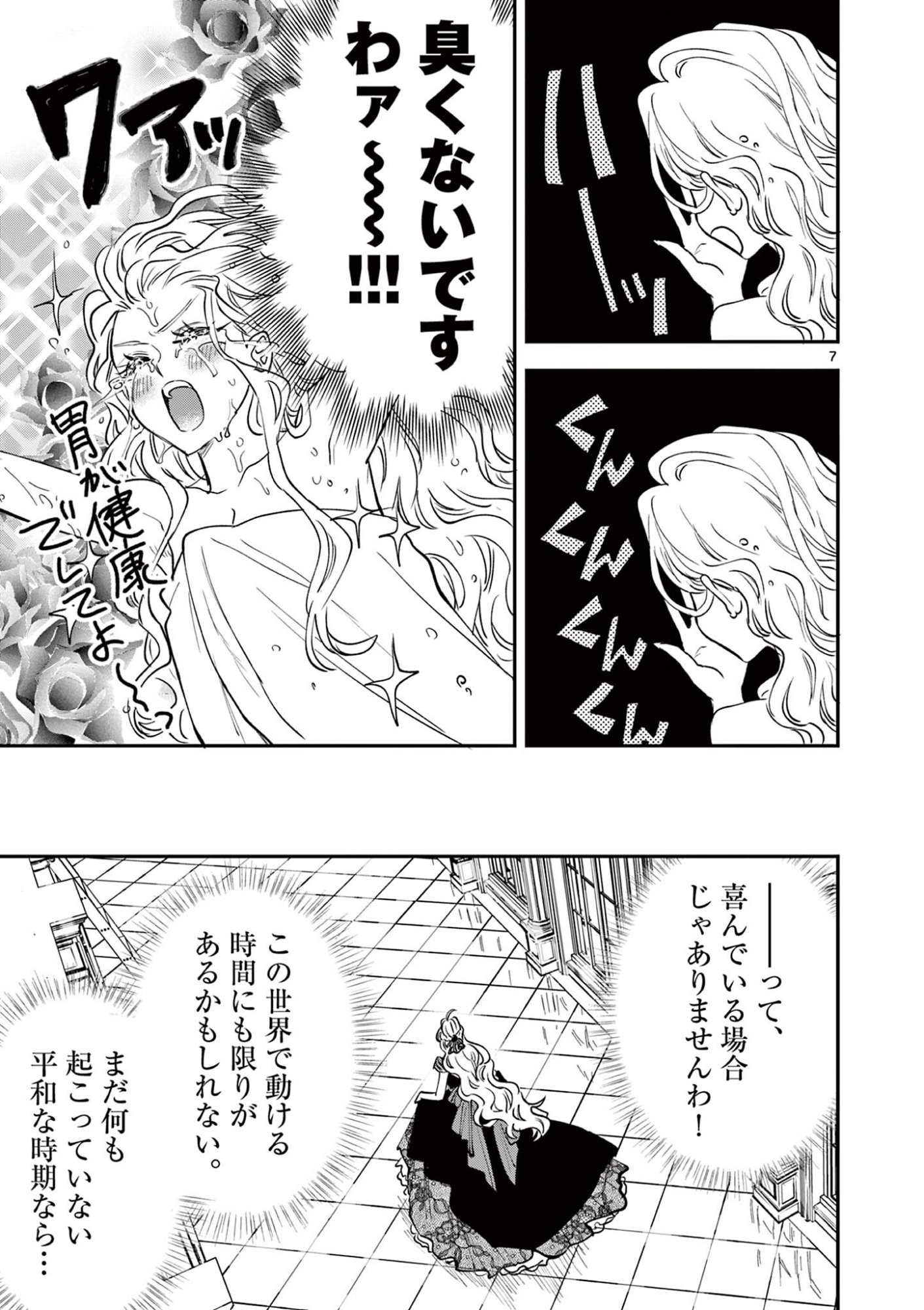 OJI TENSEI ~ AKUYAKU REIJOU NO KAREI NARU SEIKATSU ~ Chap 40 - Pic 7