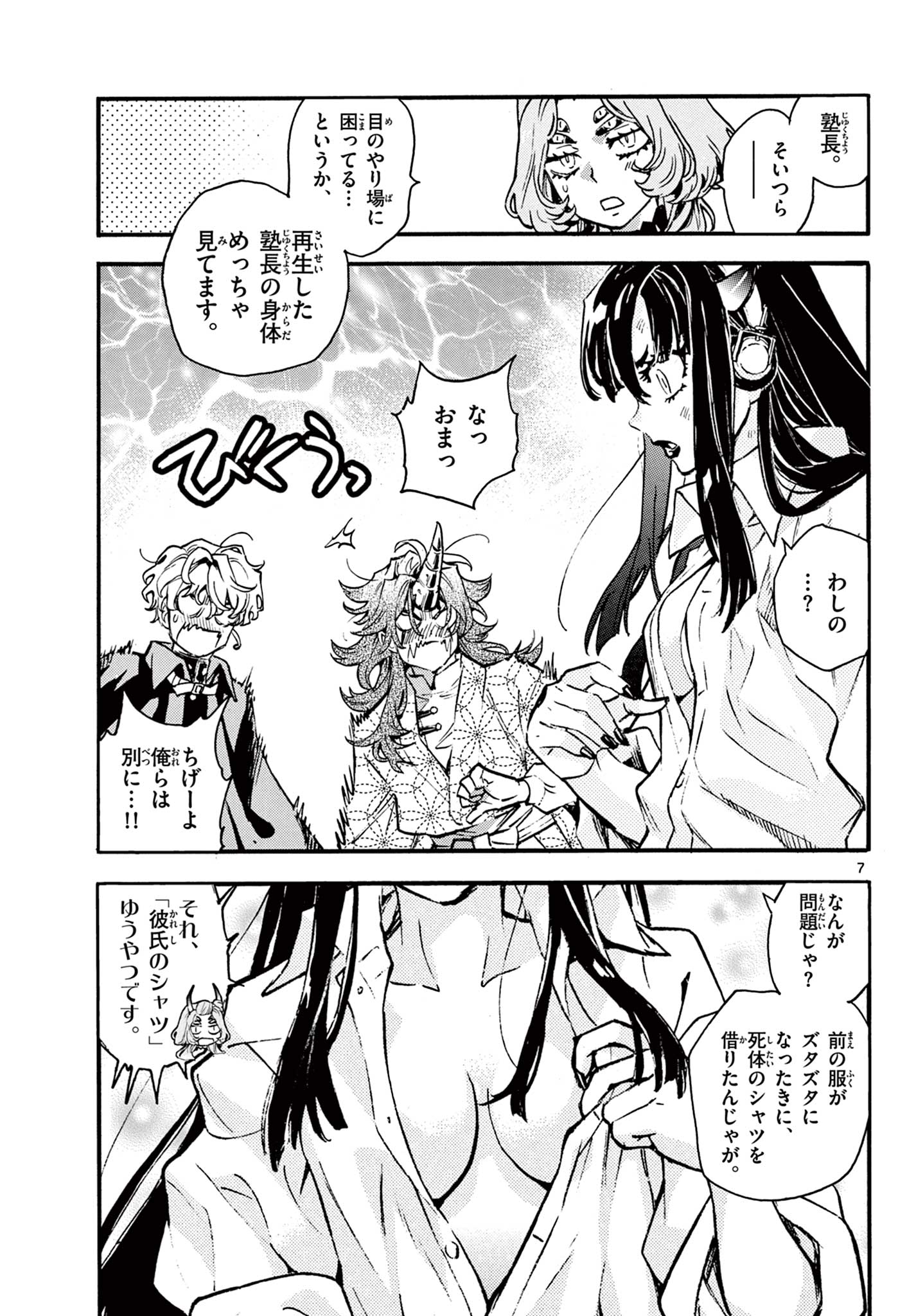 KUROGANE NO MABITO Chap 10 - Pic 7