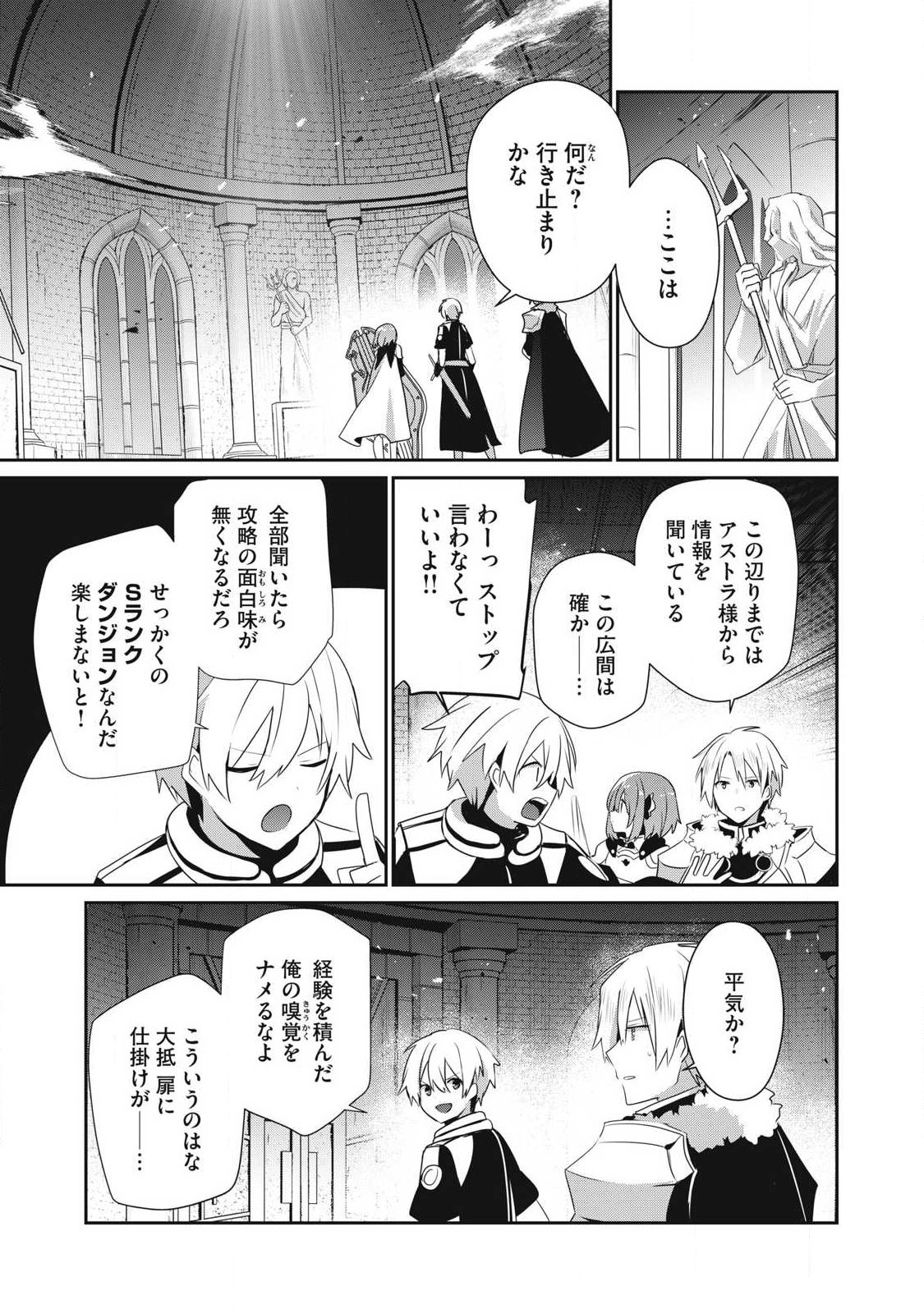 TEIHEN BOUKENSHA DA KEDO MAHOU O KIWAMETE MIRU KOTO NI SHITA. MUNOU SKILL KARA KAMI SKILL NI SHINKA SHITA “MAHOU SOUZOU” TO “ITEM SAKUSEI” DE MUSOU SURU Chap 59.1 - Pic 7