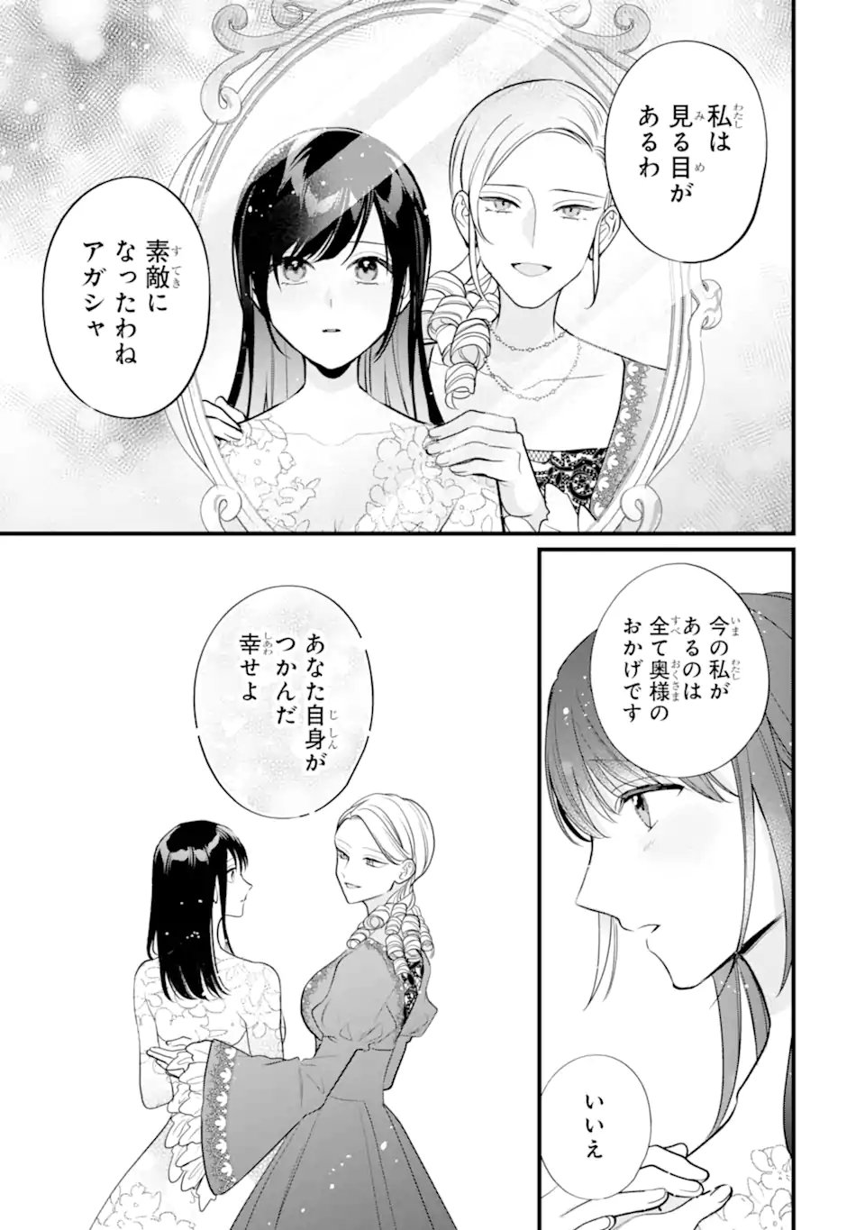 TOUTOI 5-SAI-TACHI GA WATASHI NI KEKKON AITE WO ASSEN SHITE KIMASU ~SUTERARE REIJOU NO WATASHI NI SHOUKAI SARETA NO WA NANTO SAISHO HOSA~ RAW Chap 14.1 - Pic 7