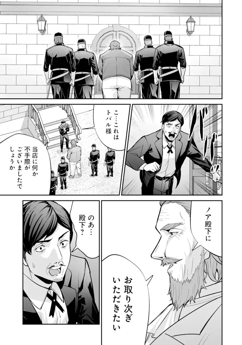 KIZOKU TENSEI: GAIDEN 14 SAI NOAH NO MUSOU RYOKOU Chap 8.1 - Pic 7