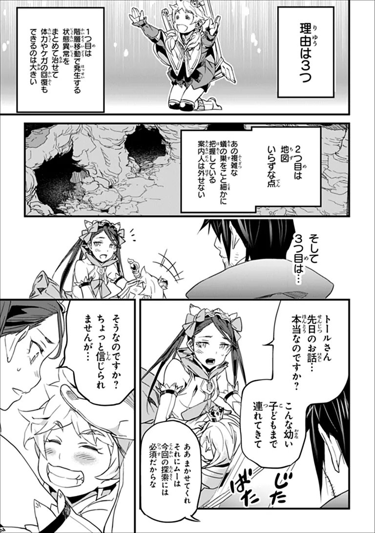 YAKUDATAZU SKILL NI JINSEI O SOSOGIKOMI 25-NEN, IMASARA SAIKYOU NO BOUKENTAN MIDORI KASHI NO AKIRA (MANGA) - RAW Chap 60.1 - Pic 7