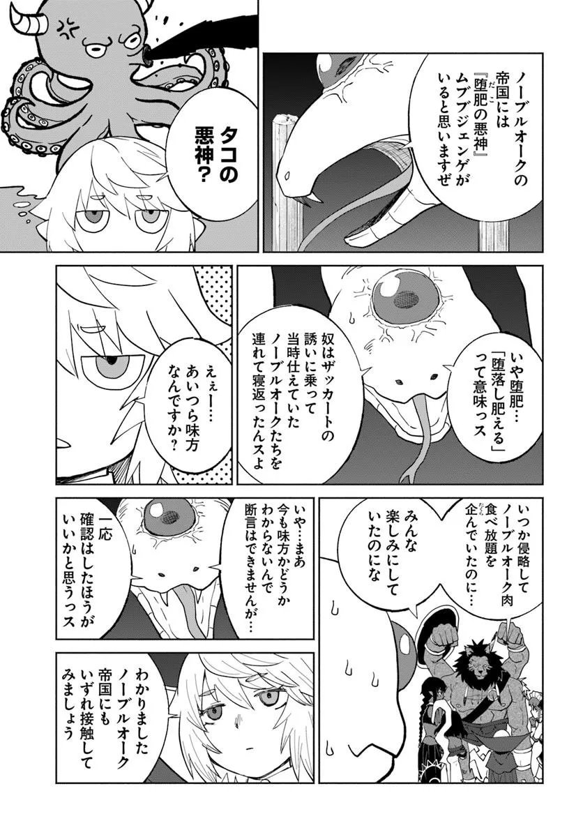 YONDOME WA IYANA SHI ZOKUSEI MAJUTSUSHI - RAW Chap 79 - Pic 7
