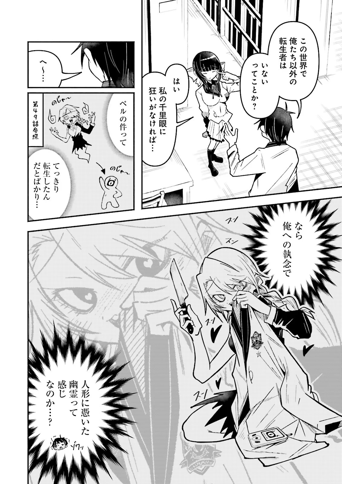 ISEKAI DE HAISHIN KATSUDOU WO SHITARA TAIRYOU NO YANDERE SHINJA WO UMIDASHITE SHIMATTA KEN Chap 75.2 - Pic 7