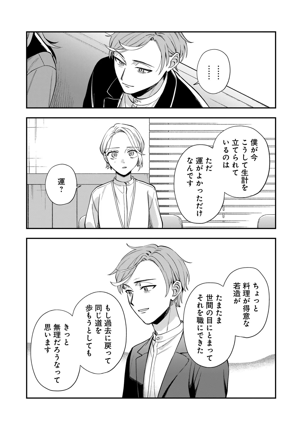 NEKO NI HAKUCHO, HOTARU NI KOBAN Chap 13.1 - Pic 7