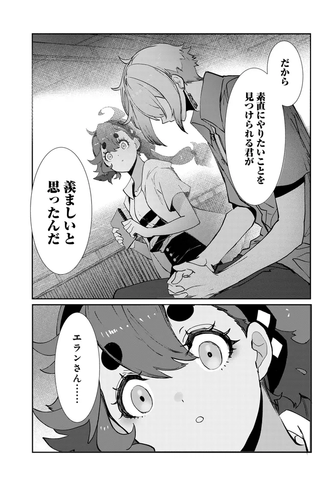 KIDOU SENSHI GUNDAM: SUISEI NO MAJO - SEISHUN FRONTIER - RAW Chap 7.2 - Pic 7