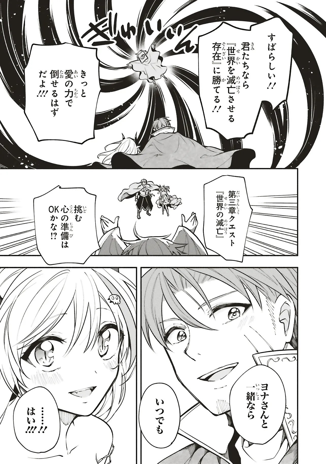 SHINKON QUEST - MAOU NO MUSUME WA MAJIME YUUSHA WO OTOSHITAI Chap 19.2 - Pic 7