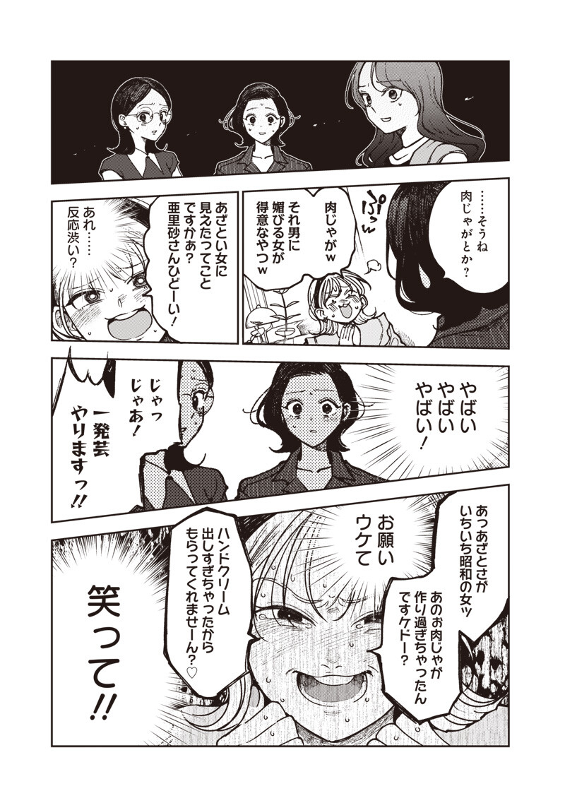 RISOUKYOU JOSHI ZUKAN ~WATASHI NO KEKKON SEIKATSU, TOTTEMO SHIAWASE DESU~ RAW Chap 10.2 - Pic 7