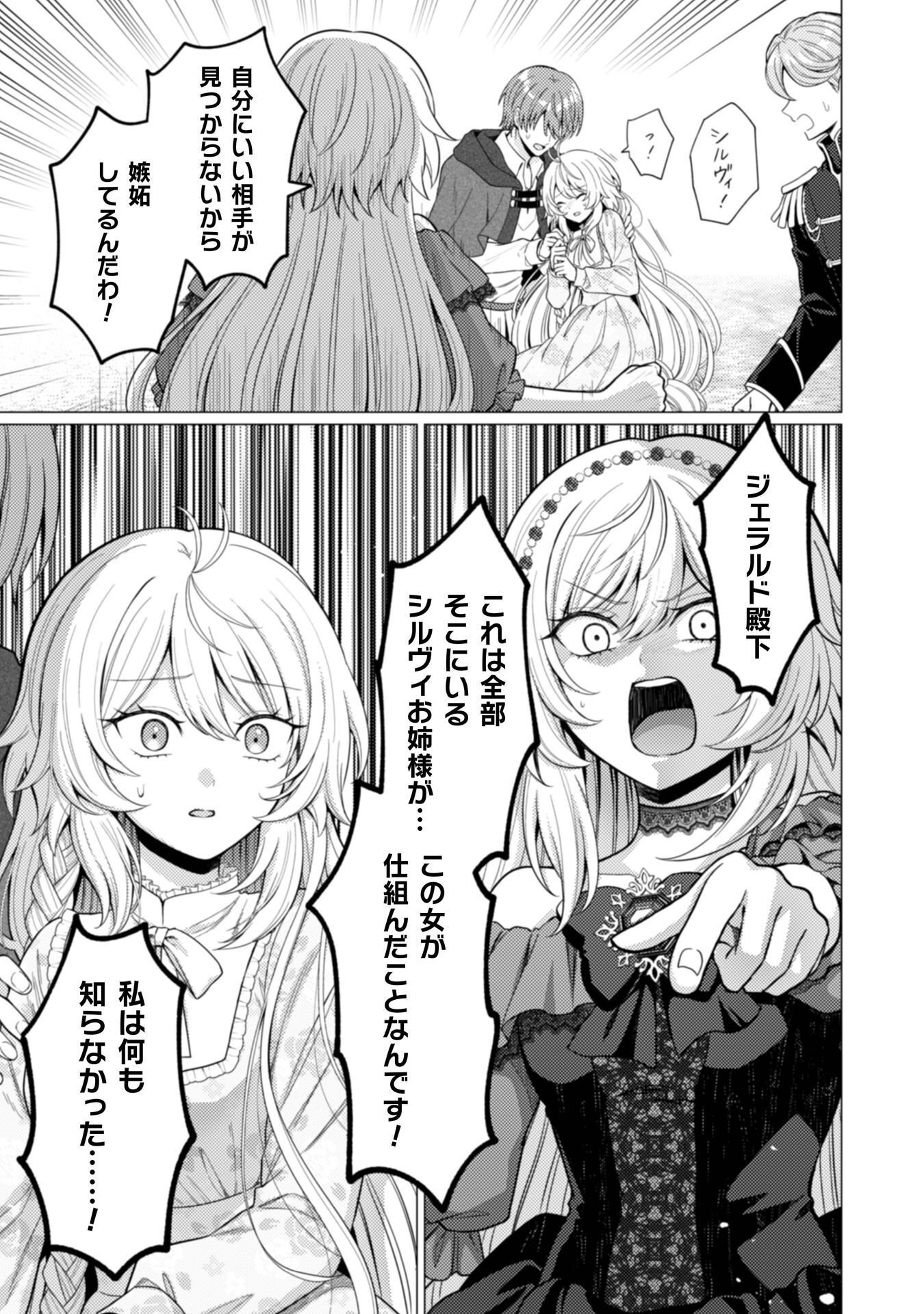 KONYAKU HAKI WA JIGOUJITOKU: URAOMOTE GA ARI SUGIRU IMOUTO WA BORO WO DASHITE JIMETSU SHI, WATASHI NI KOUUN GA MAIKOMIMASHITA - RAW Chap 13 - Pic 7