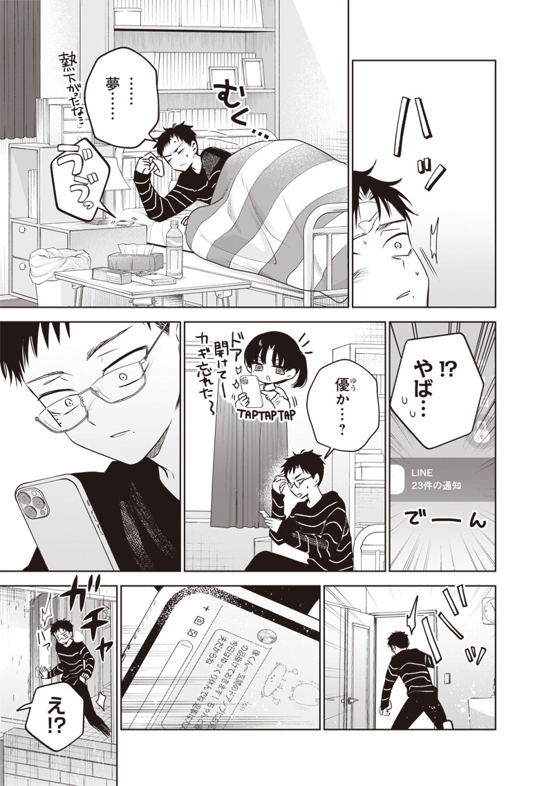 TSUZURA SENPAI WA MOTO KANO DAKARA Chap 10 - Pic 7