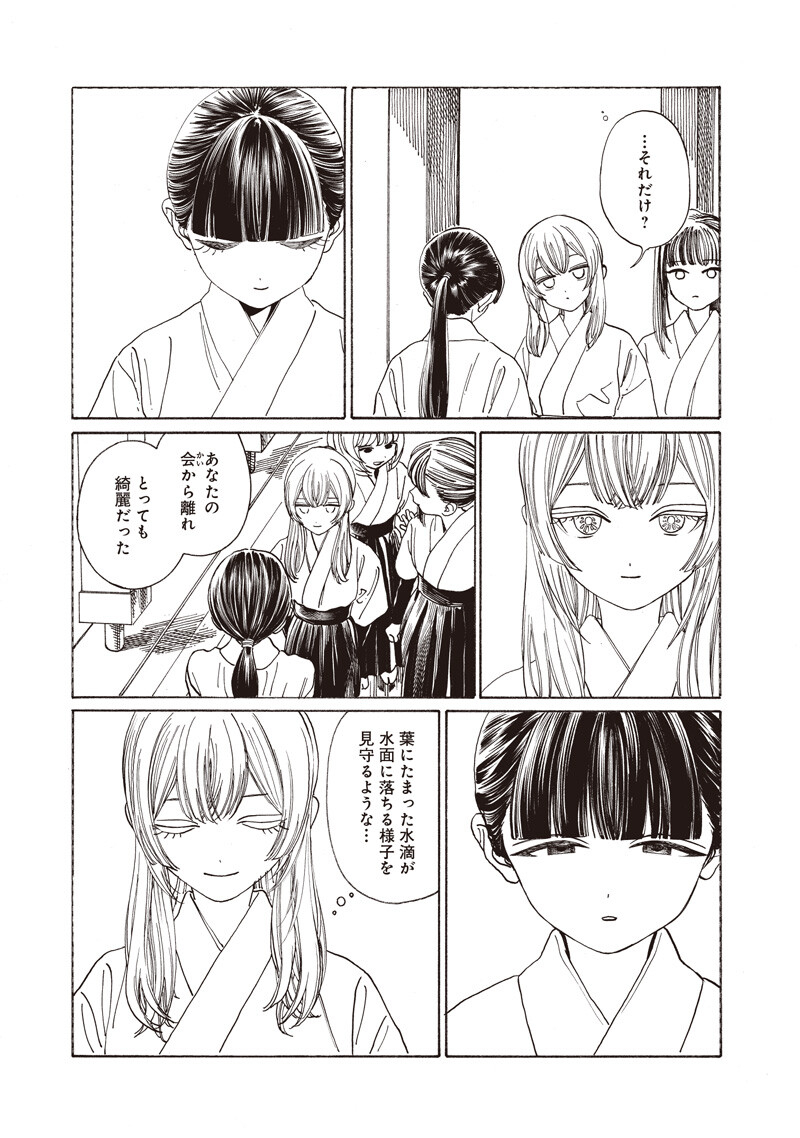 AKEBI-CHAN NO SAILOR FUKU - RAW Chap 92 - Pic 7