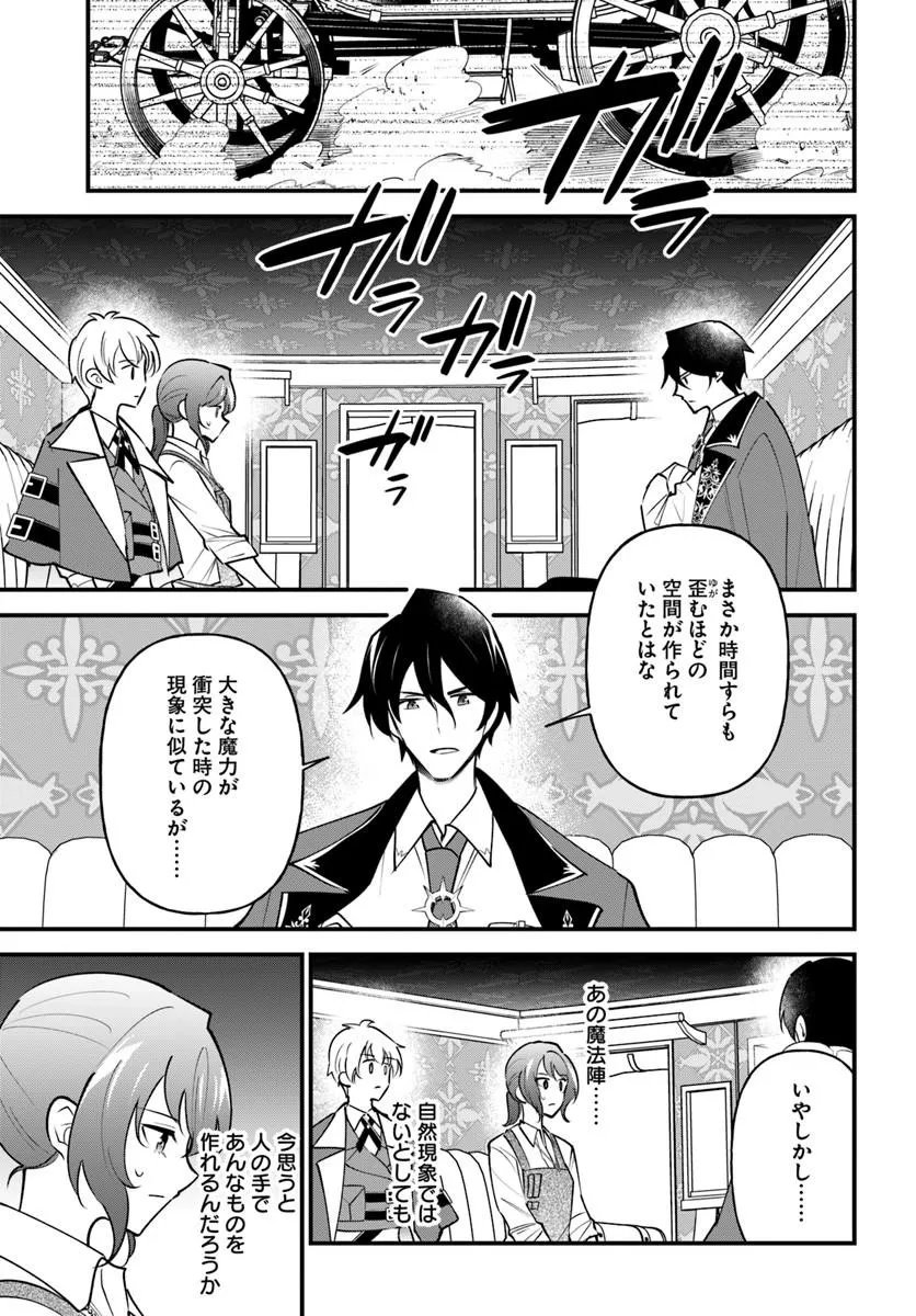 SAGESUMARETA REIJOU WA, DAINI NO JINSEI DE AKOGARE NO RENKINJUTSUSHI NO MICHI WO ERABU - YUME WO KANAETA MINARAI RENKINJUTSUSHI NO DAIIPPO Chap 25.2 - Pic 7