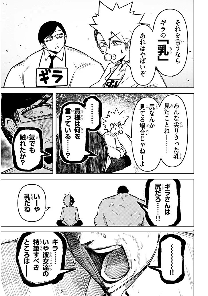 TENGOKU DE AKUMA GA BOKU WO MIWAKU SURU Chap 44 - Pic 7