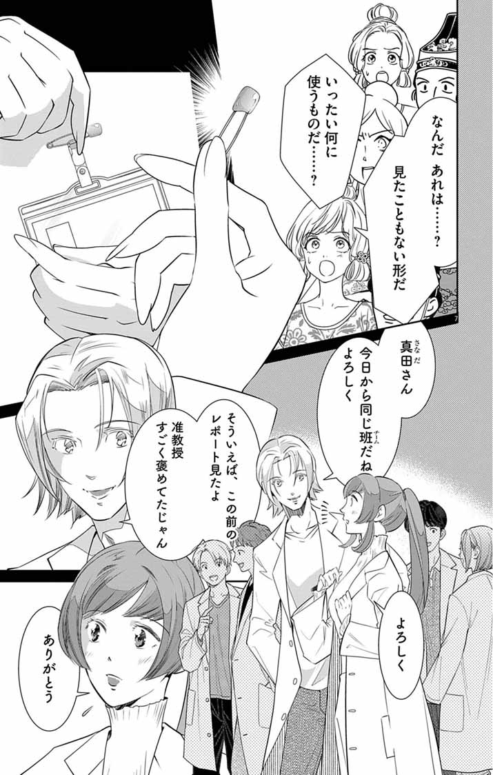 KOUKYU NO KAGE KOUSHU: JUJUTSUSHI WA NAZO WO YOMU Chap 19 - Pic 7