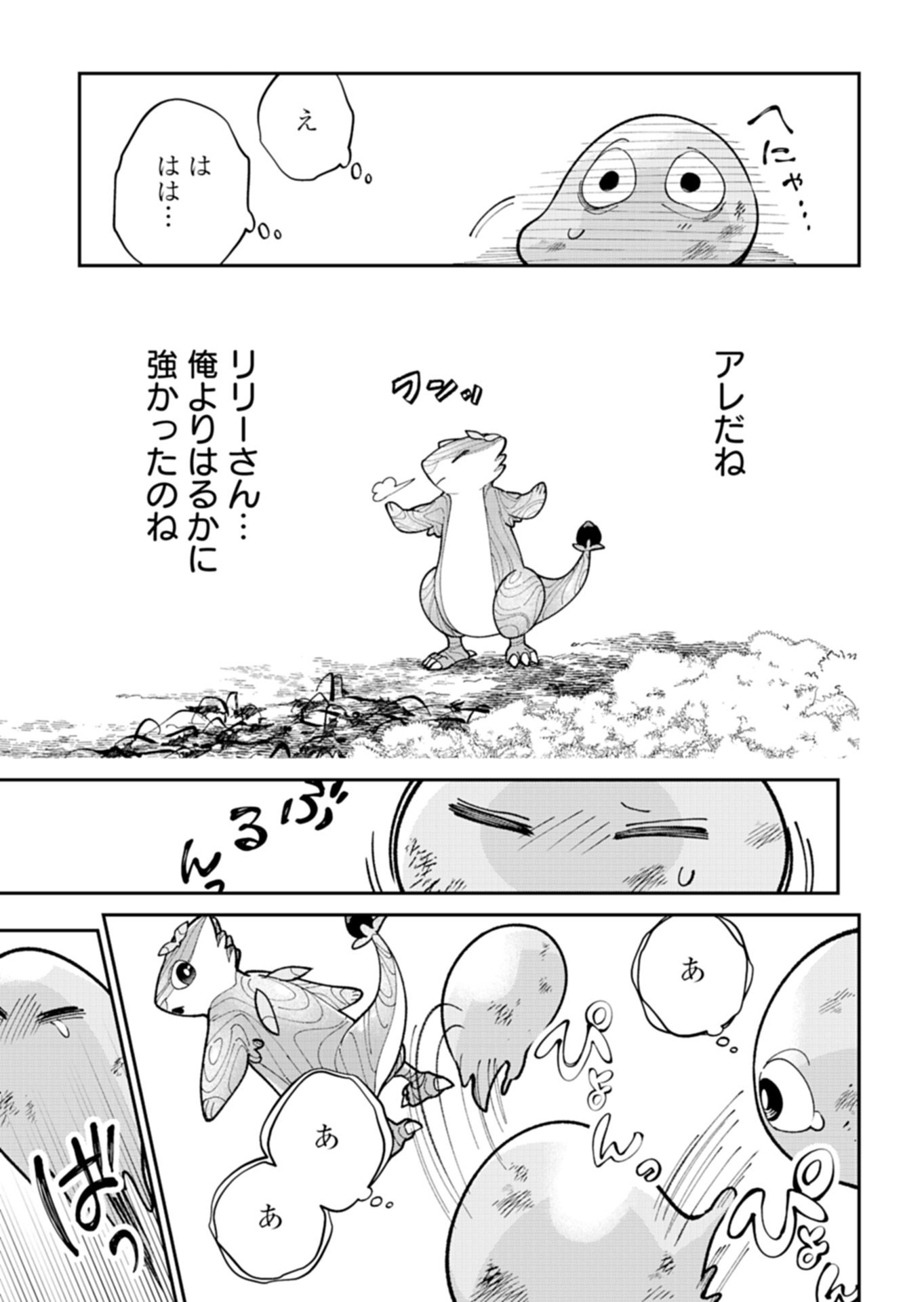 GREEN SLIME NI TENSEI SHITA ORE WA, NOROWARETA ISEKAI WO MIDORI DE IPPAI NI SURU YOU DESU Chap 2.2 - Pic 7