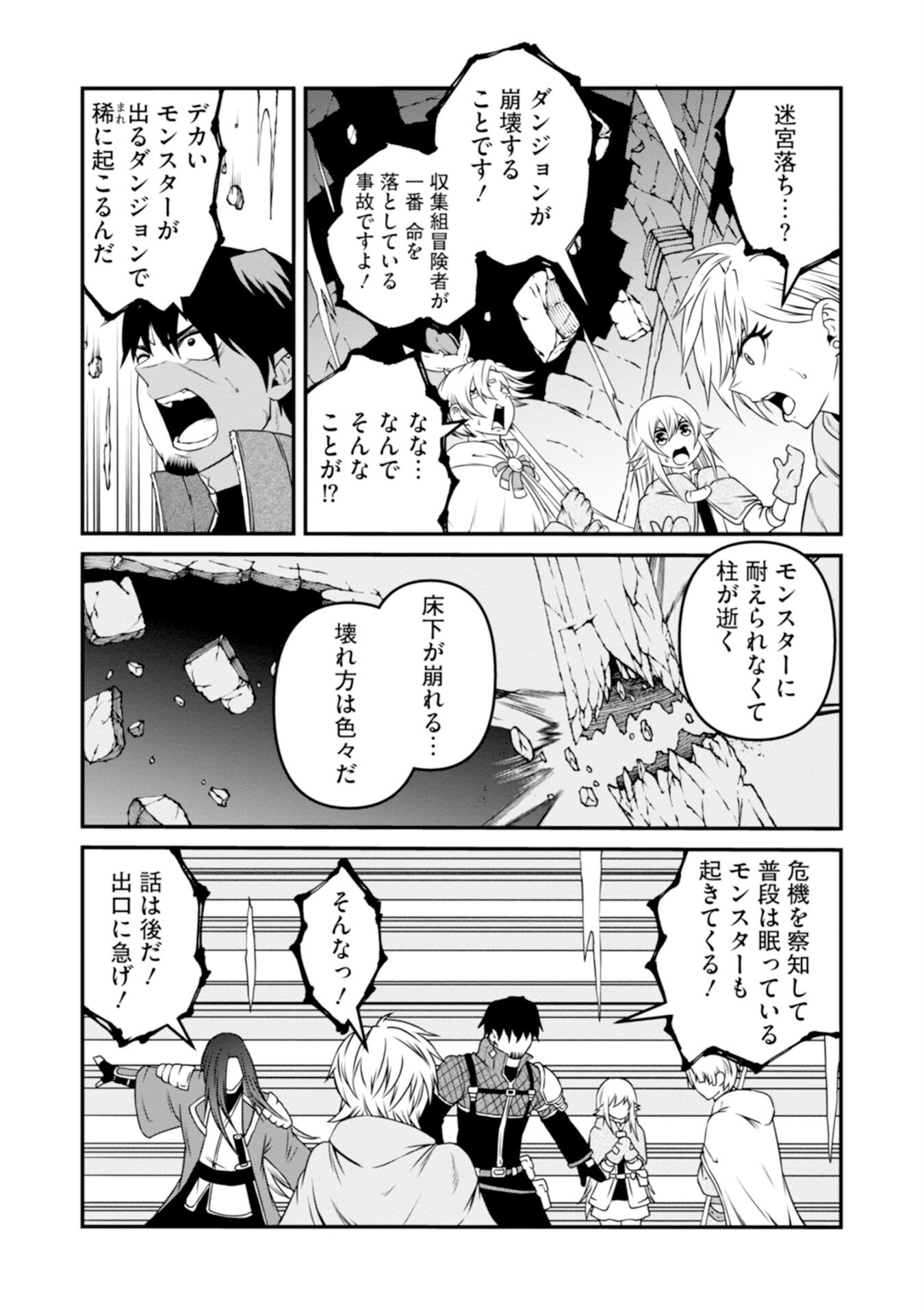 OSSAN WITH NO SKILLS SSS CLASS DRAGON TO YU-GO-SHI NOZOMAZU SAIKYO NI NATTESHMAU Chap 4 - Pic 7