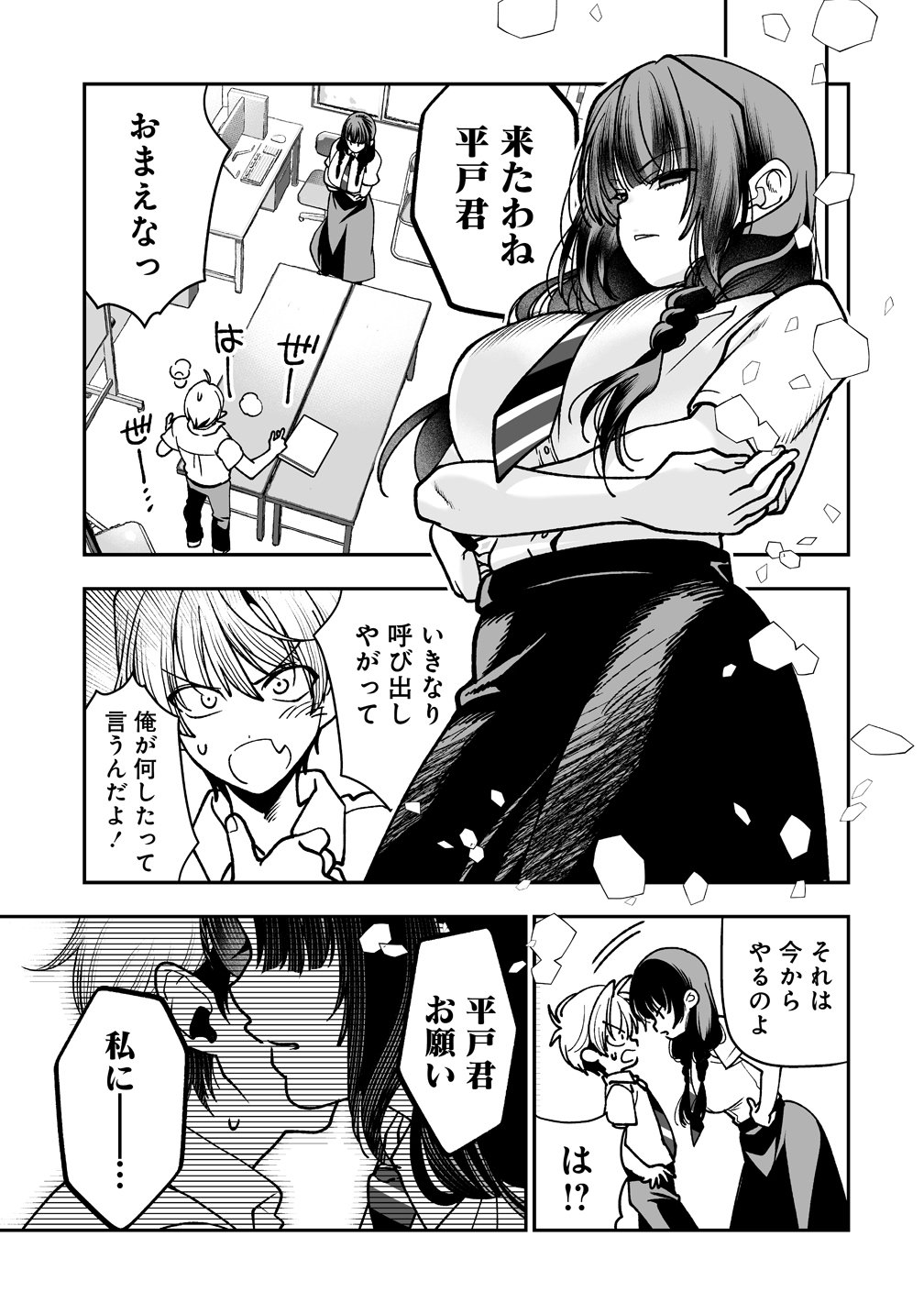 INMA MO NIGEDASU KUROE SAN Chap 7 - Pic 7