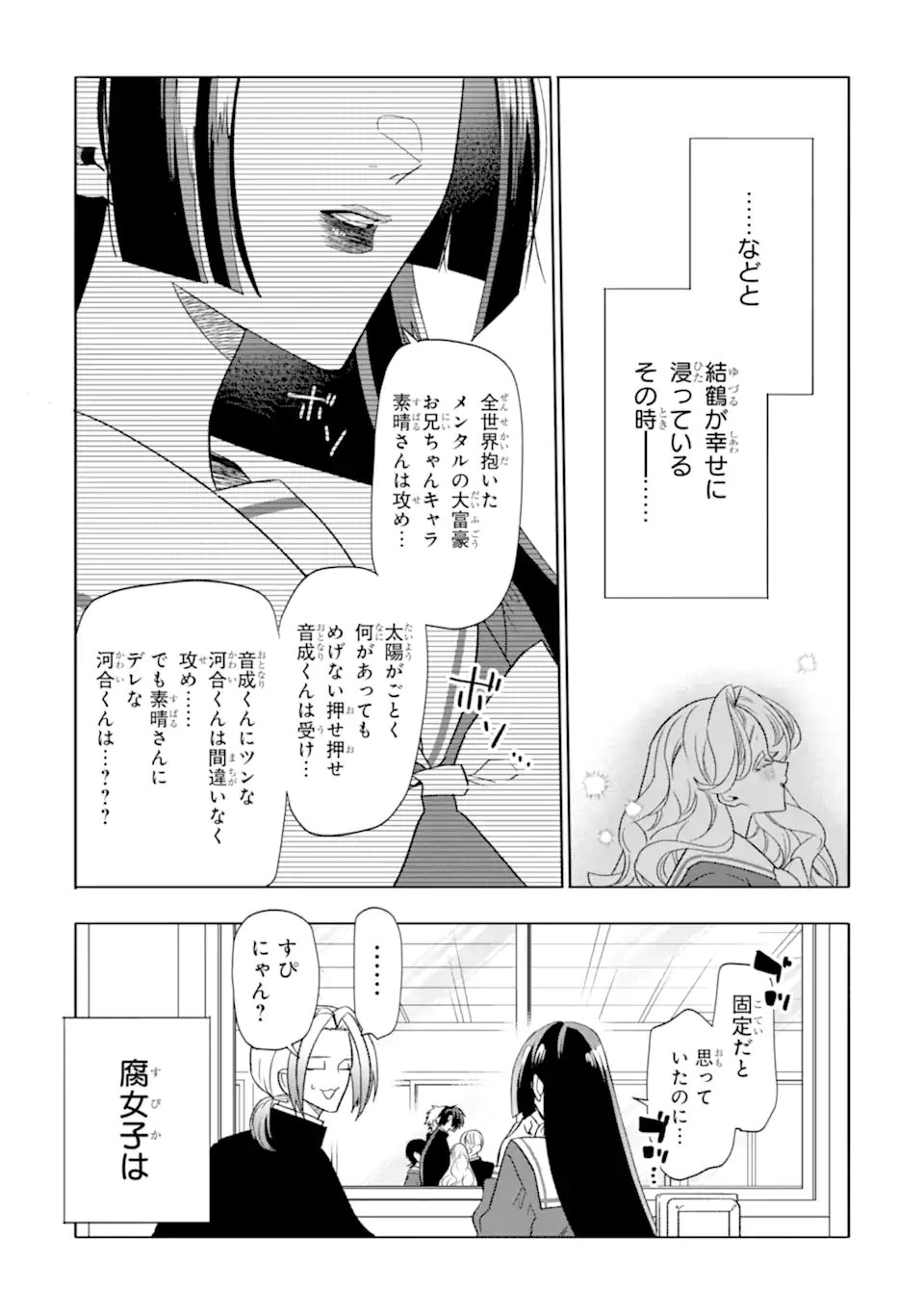 OTAKU MO KOI MO RENSA SURU Chap 38.4 - Pic 7