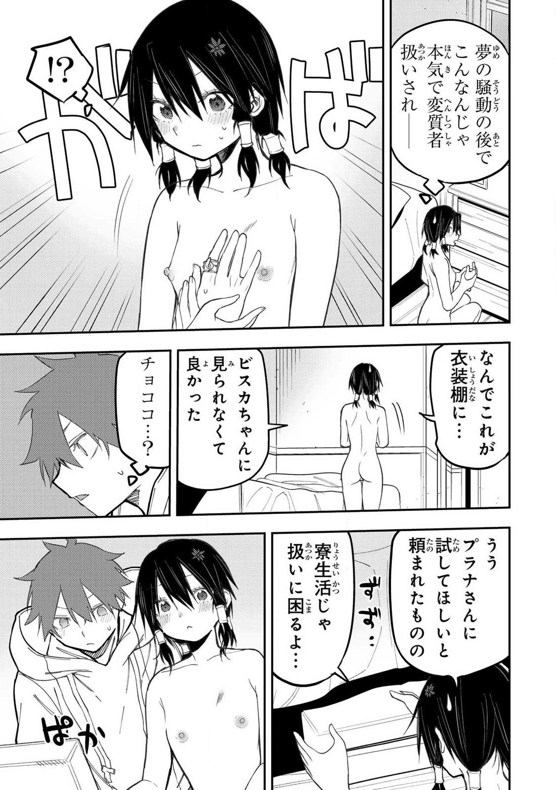 SEINARU OTOME TO HIMEGOTO WO Chap 113 - Pic 7