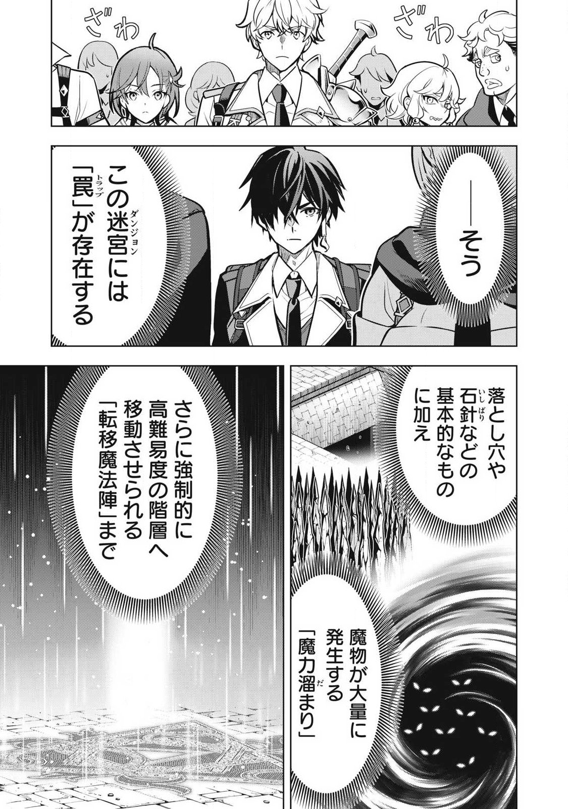ACADEMY SAIKYOU NO MOB HEALER: SHINIGEE SEKAI NO MOB NI TENSEI SHITA ORE WA, HAZURE JOB [HEALER] TO GENSAKU CHISHIKI DE MUSOU SURU Chap 8.1 - Pic 7