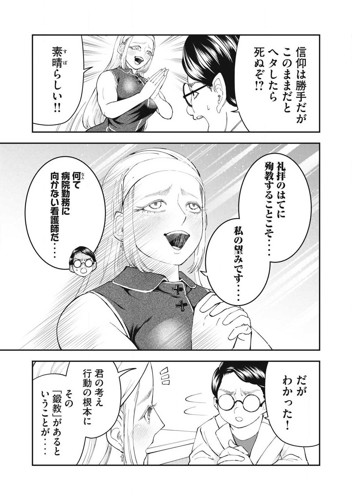 MADE IN YAMATO Chap 18 - Pic 7