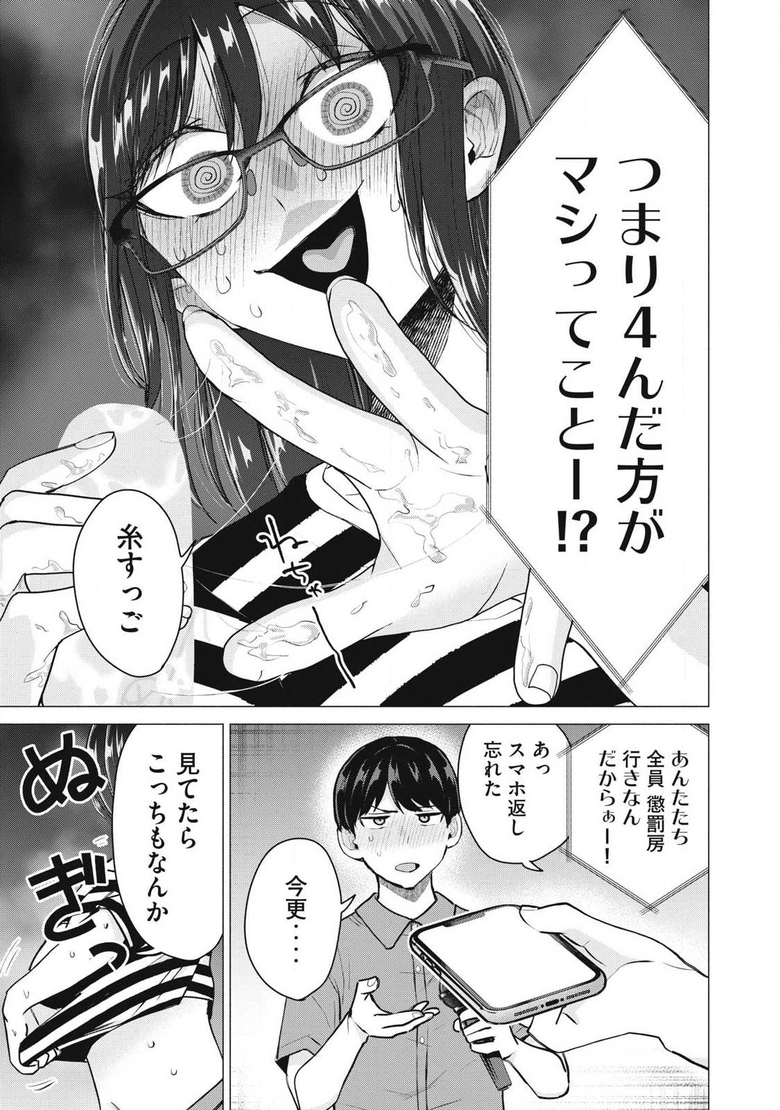 DELIVERY HEALTH YONDARA MOTO DOUKYUUSEI GA KITA Chap 12 - Pic 7