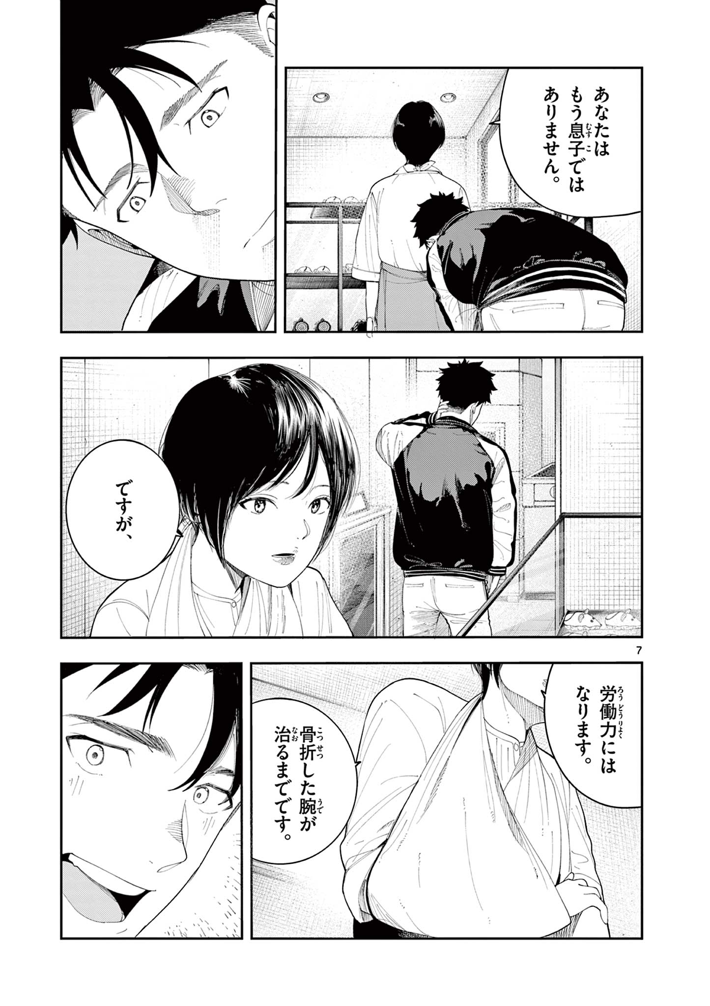 ENMA-CHAN NO RESULT Chap 22 - Pic 7