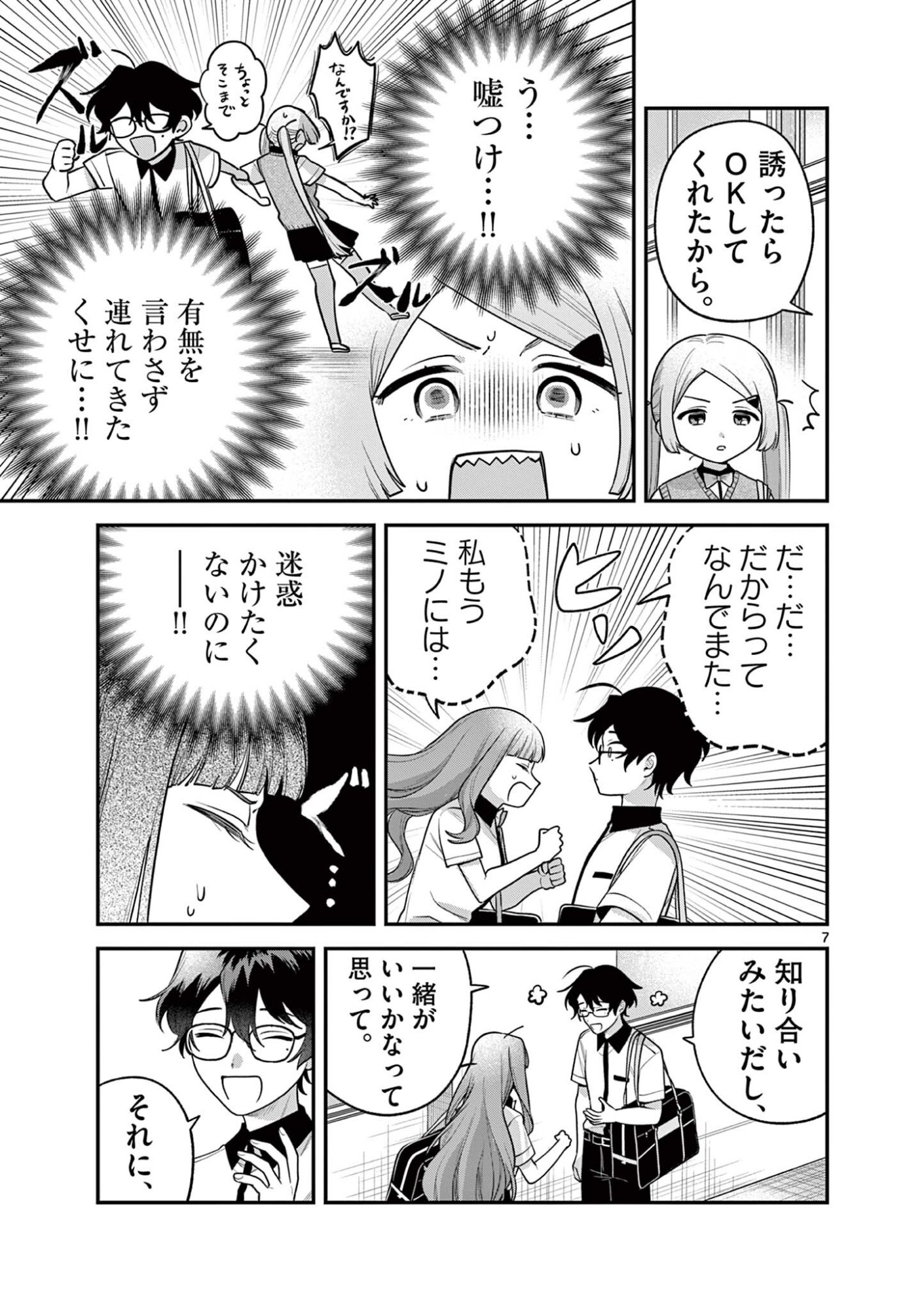 JYANOME-SAN WANTS TO SMILE! Chap 12.1 - Pic 7