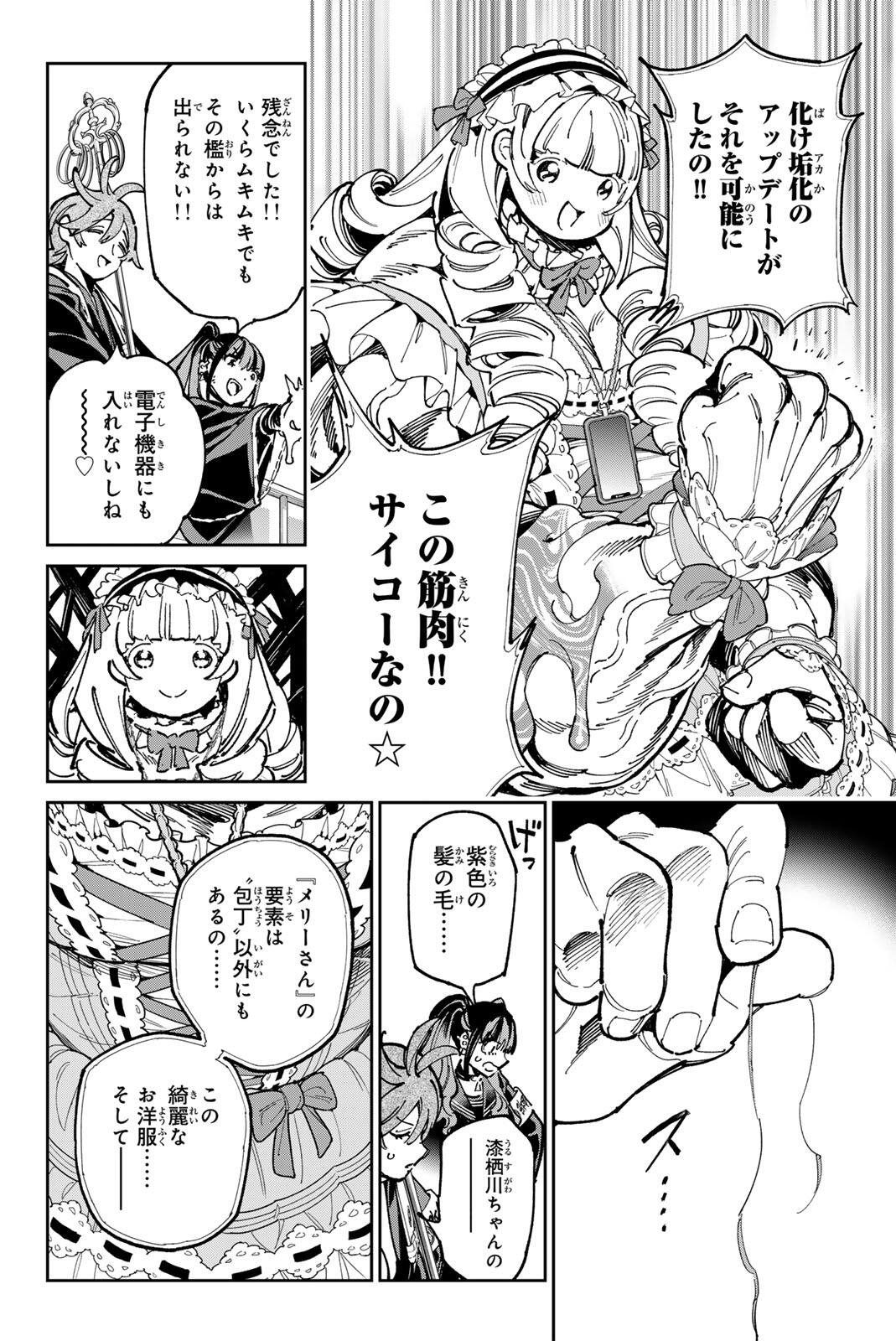 DEAD ACCOUNT Chap 151 - Pic 7