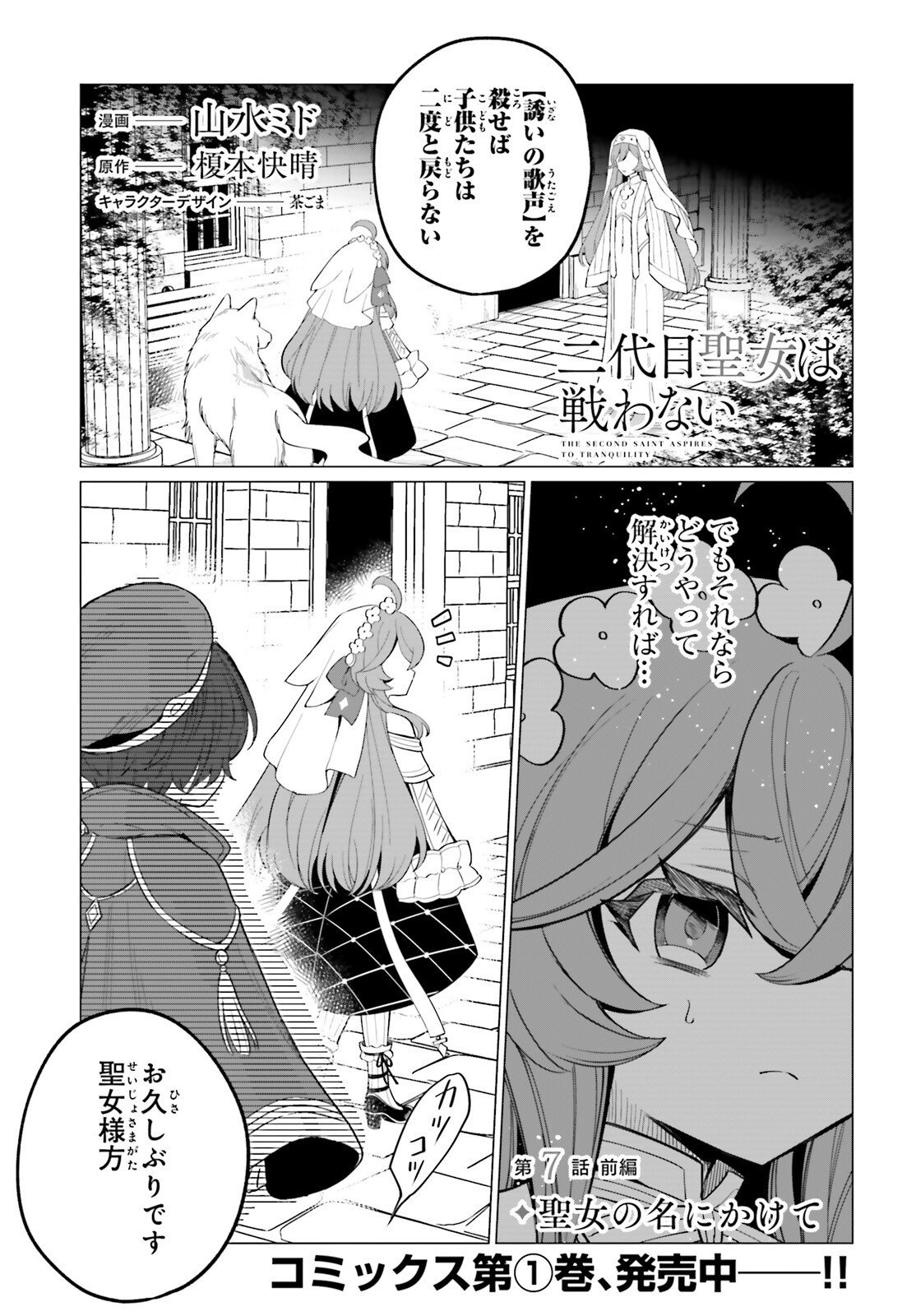 NI DAIME SEIJO HA TATAKAWANAI Chap 7.1 - Pic 1