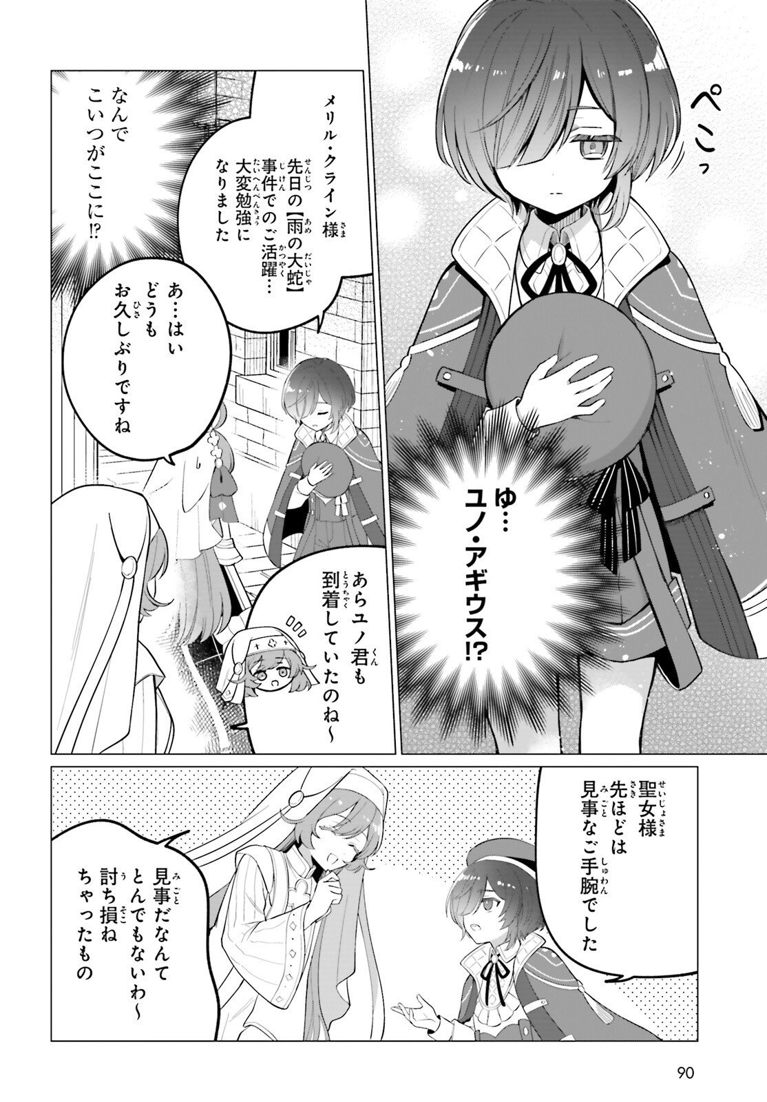 NI DAIME SEIJO HA TATAKAWANAI Chap 7.1 - Pic 2