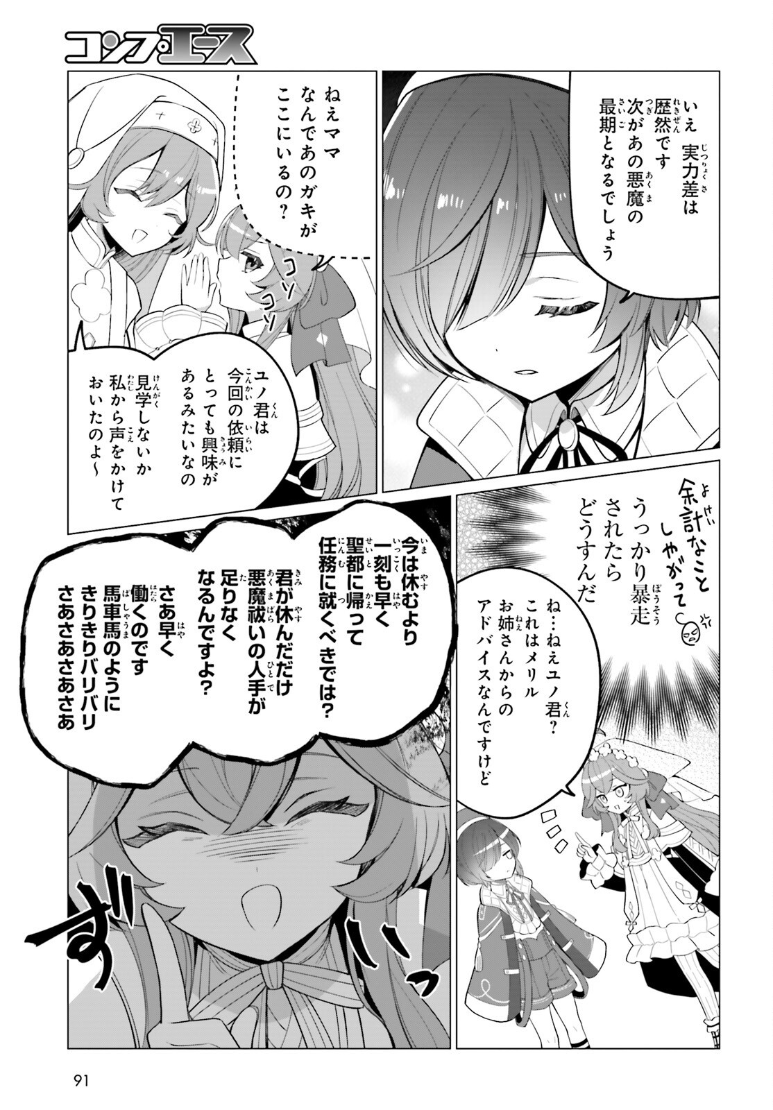 NI DAIME SEIJO HA TATAKAWANAI Chap 7.1 - Pic 3
