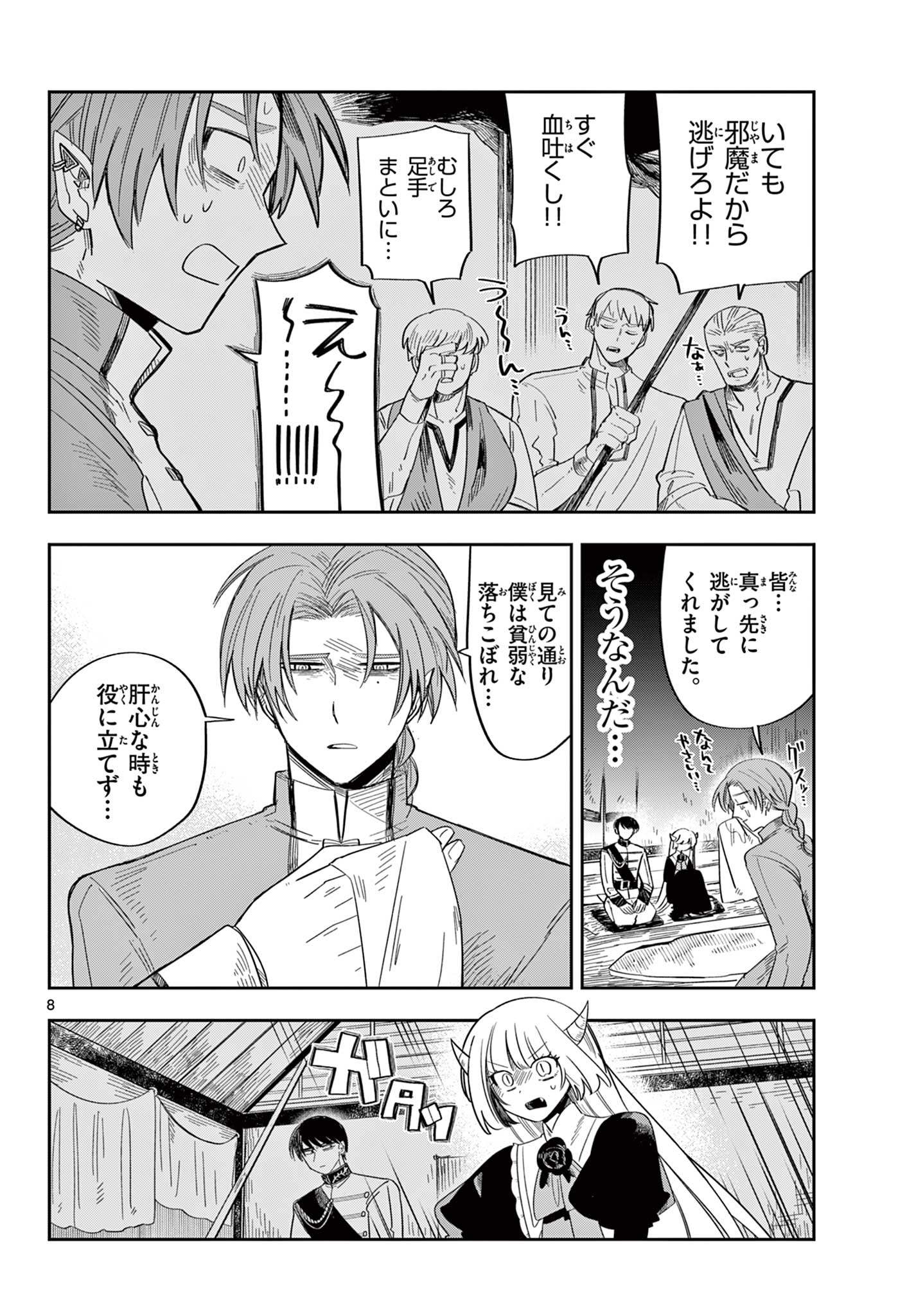 MAOU NO MUSUME WA IKIGITANAI Chap 6 - Pic 8